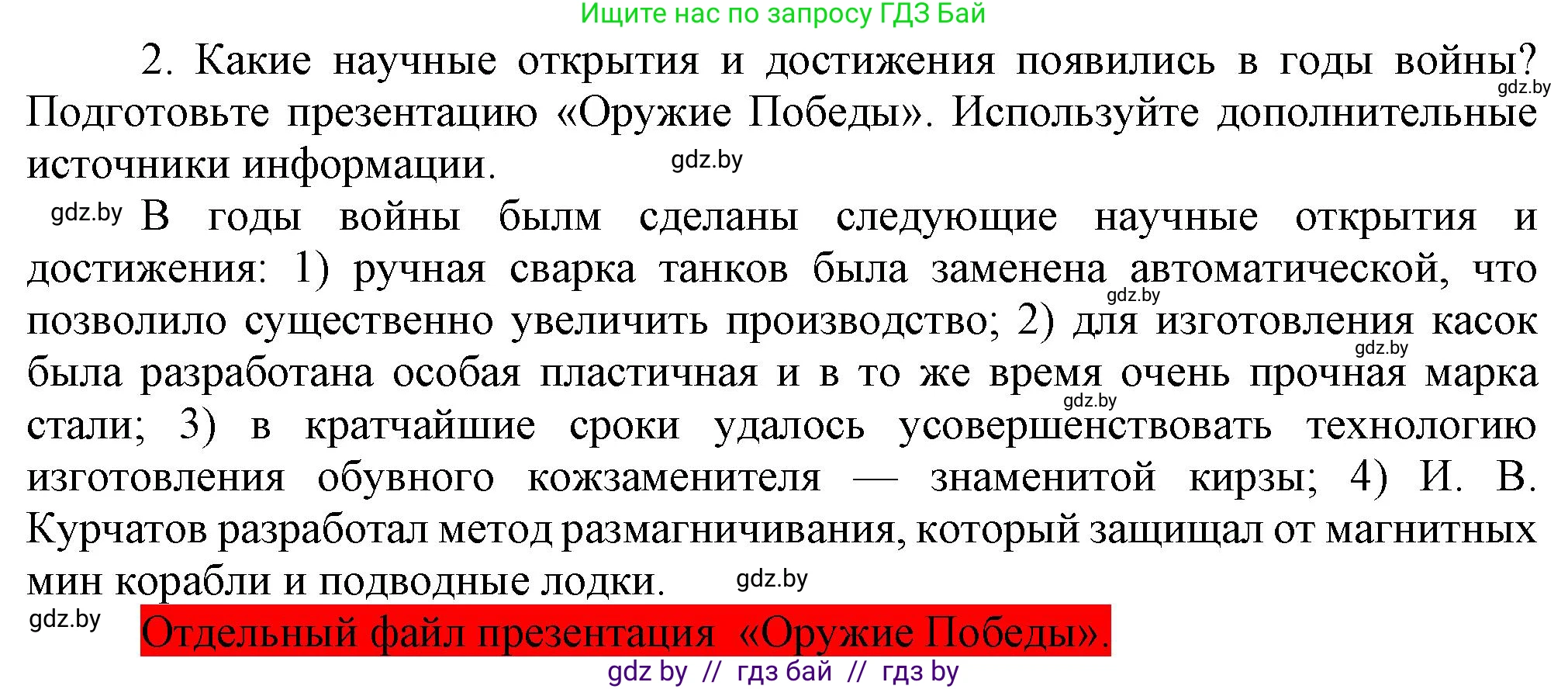 Всемирная история, 9 класс Учебник, авторы: Кошелев Владимир Сергеевич, Краснова Марина Алексеевна, Кошелева Наталья Владимировна, издательство Издательский центр БГУ, Минск, 2019, красного цвета, страница 122, номер 2, Решение