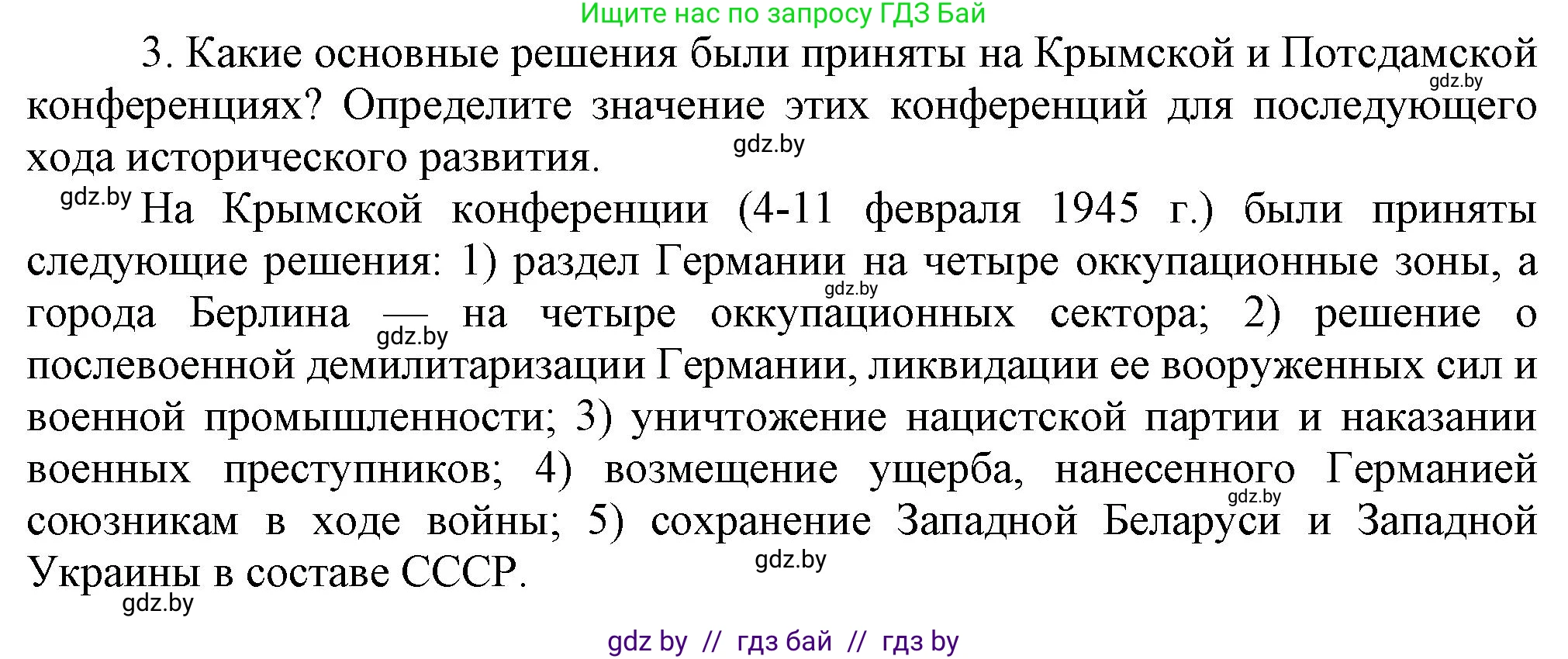 Всемирная история, 9 класс Учебник, авторы: Кошелев Владимир Сергеевич, Краснова Марина Алексеевна, Кошелева Наталья Владимировна, издательство Издательский центр БГУ, Минск, 2019, красного цвета, страница 128, номер 3, Решение
