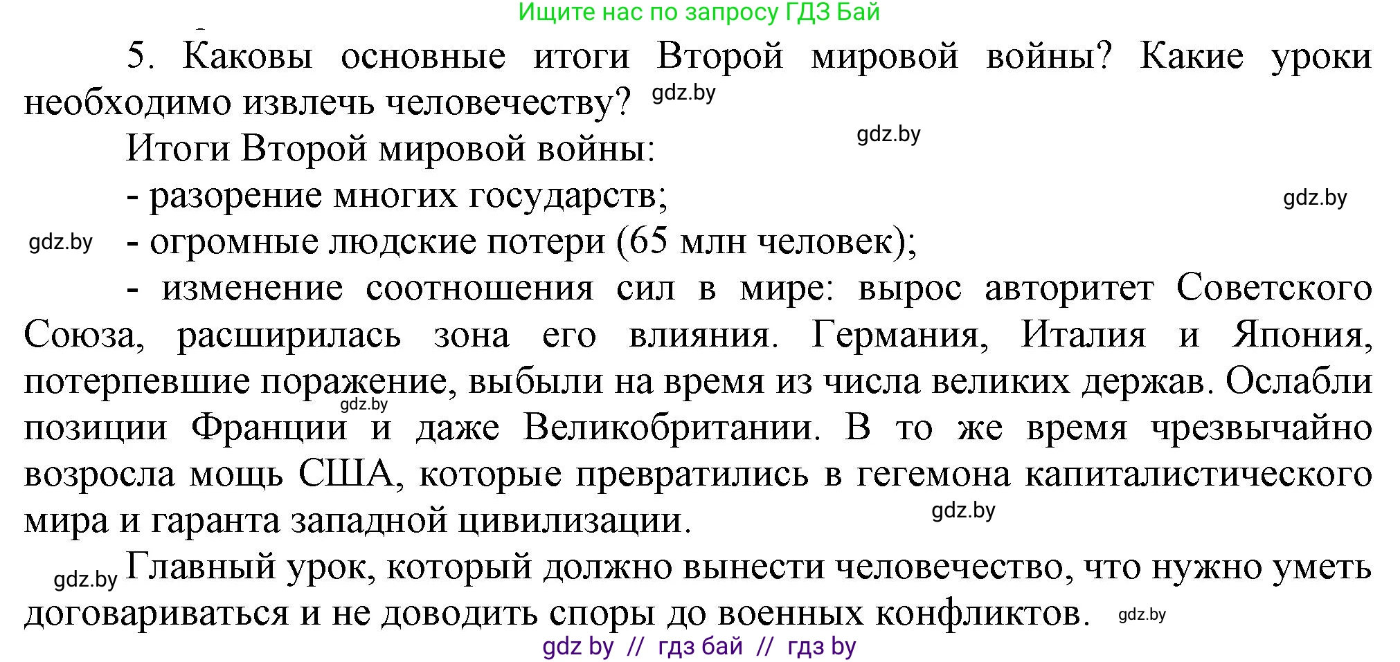 Всемирная история, 9 класс Учебник, авторы: Кошелев Владимир Сергеевич, Краснова Марина Алексеевна, Кошелева Наталья Владимировна, издательство Издательский центр БГУ, Минск, 2019, красного цвета, страница 128, номер 5, Решение
