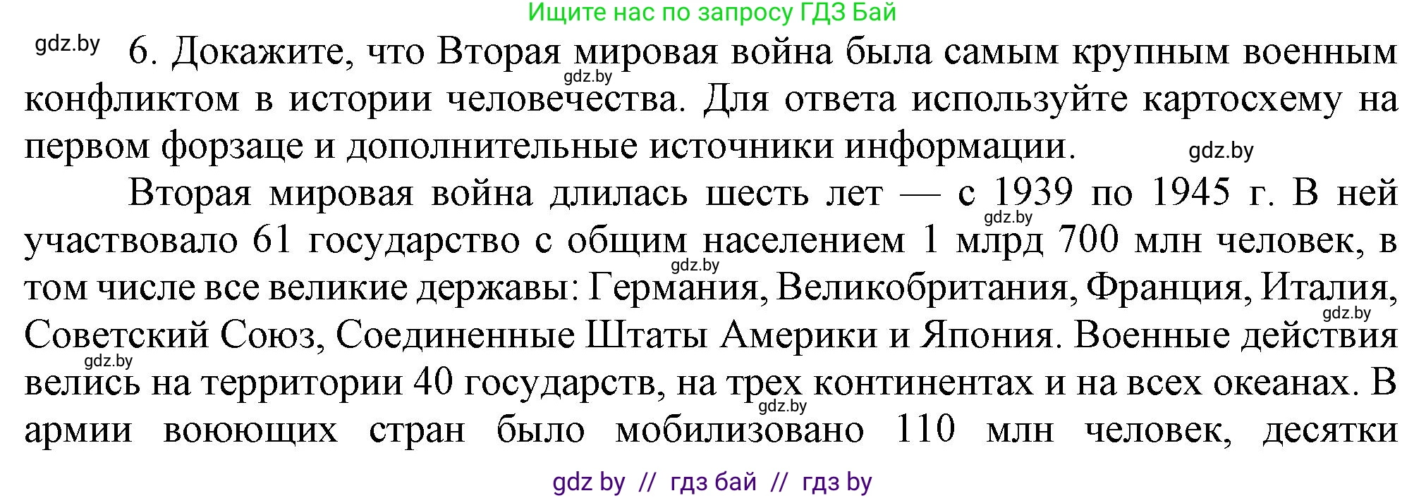 Всемирная история, 9 класс Учебник, авторы: Кошелев Владимир Сергеевич, Краснова Марина Алексеевна, Кошелева Наталья Владимировна, издательство Издательский центр БГУ, Минск, 2019, красного цвета, страница 128, номер 6, Решение