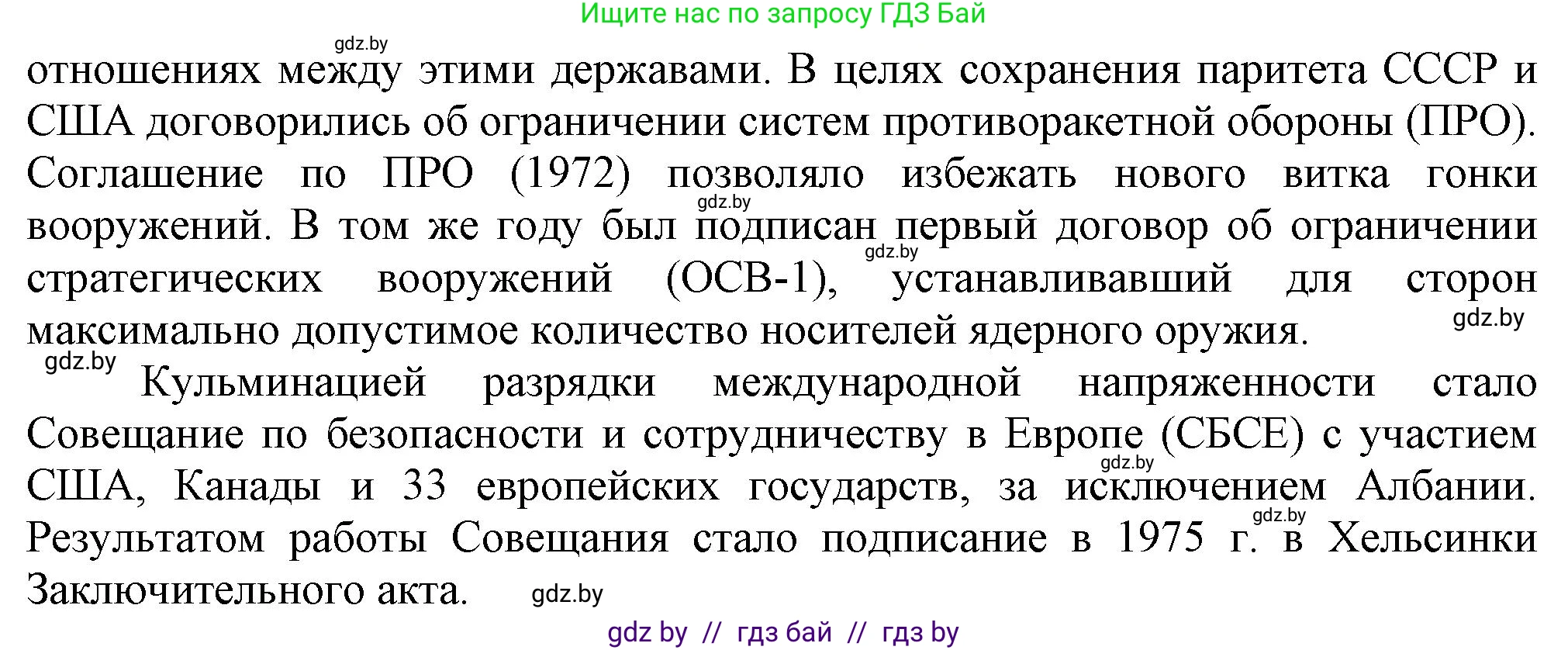 Всемирная история, 9 класс Учебник, авторы: Кошелев Владимир Сергеевич, Краснова Марина Алексеевна, Кошелева Наталья Владимировна, издательство Издательский центр БГУ, Минск, 2019, красного цвета, страница 133, номер 2, Решение (продолжение 2)