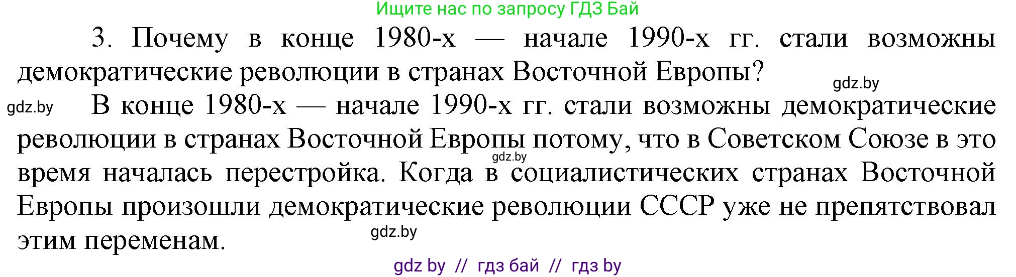 Всемирная история, 9 класс Учебник, авторы: Кошелев Владимир Сергеевич, Краснова Марина Алексеевна, Кошелева Наталья Владимировна, издательство Издательский центр БГУ, Минск, 2019, красного цвета, страница 133, номер 3, Решение