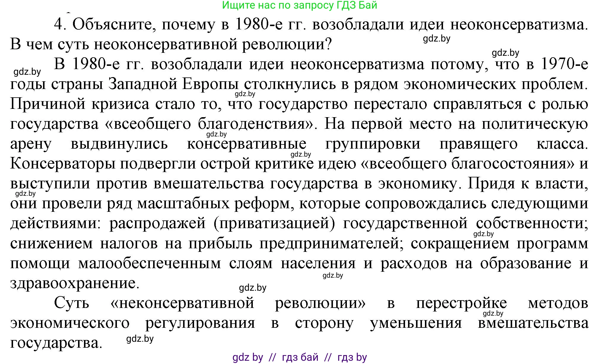 Всемирная история, 9 класс Учебник, авторы: Кошелев Владимир Сергеевич, Краснова Марина Алексеевна, Кошелева Наталья Владимировна, издательство Издательский центр БГУ, Минск, 2019, красного цвета, страница 133, номер 4, Решение