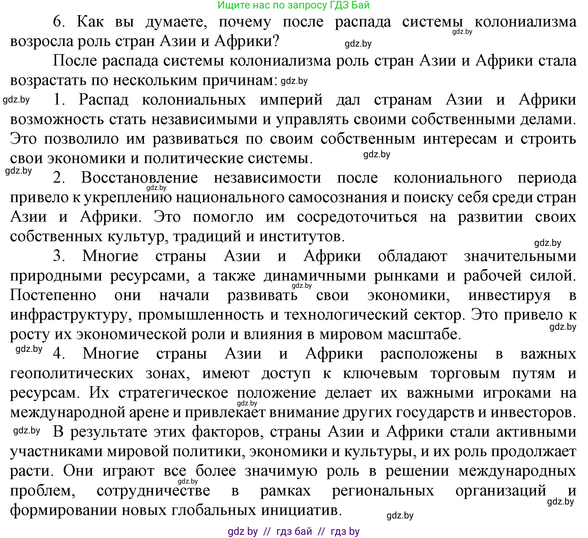 Всемирная история, 9 класс Учебник, авторы: Кошелев Владимир Сергеевич, Краснова Марина Алексеевна, Кошелева Наталья Владимировна, издательство Издательский центр БГУ, Минск, 2019, красного цвета, страница 133, номер 6, Решение