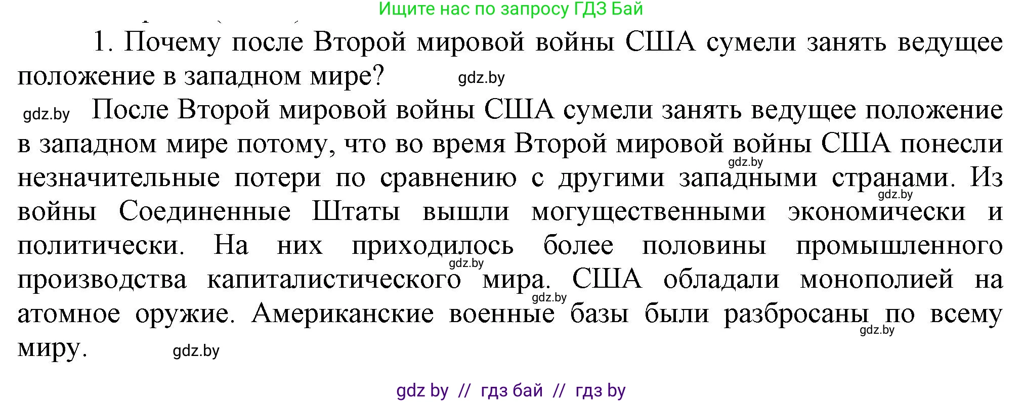 Всемирная история, 9 класс Учебник, авторы: Кошелев Владимир Сергеевич, Краснова Марина Алексеевна, Кошелева Наталья Владимировна, издательство Издательский центр БГУ, Минск, 2019, красного цвета, страница 138, номер 1, Решение