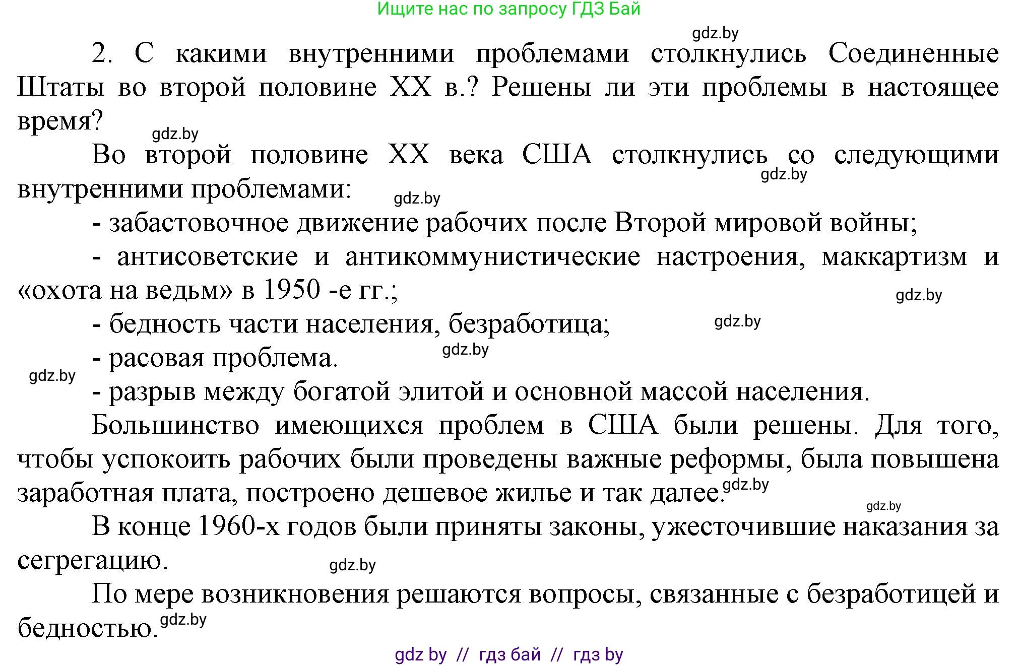 Всемирная история, 9 класс Учебник, авторы: Кошелев Владимир Сергеевич, Краснова Марина Алексеевна, Кошелева Наталья Владимировна, издательство Издательский центр БГУ, Минск, 2019, красного цвета, страница 138, номер 2, Решение