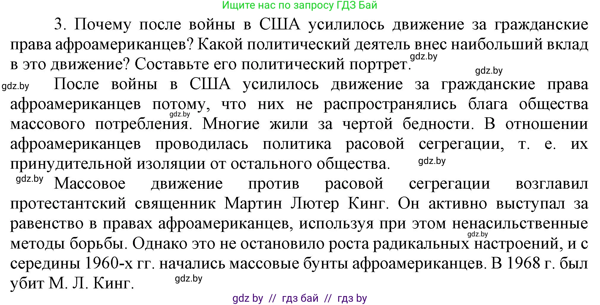 Всемирная история, 9 класс Учебник, авторы: Кошелев Владимир Сергеевич, Краснова Марина Алексеевна, Кошелева Наталья Владимировна, издательство Издательский центр БГУ, Минск, 2019, красного цвета, страница 138, номер 3, Решение