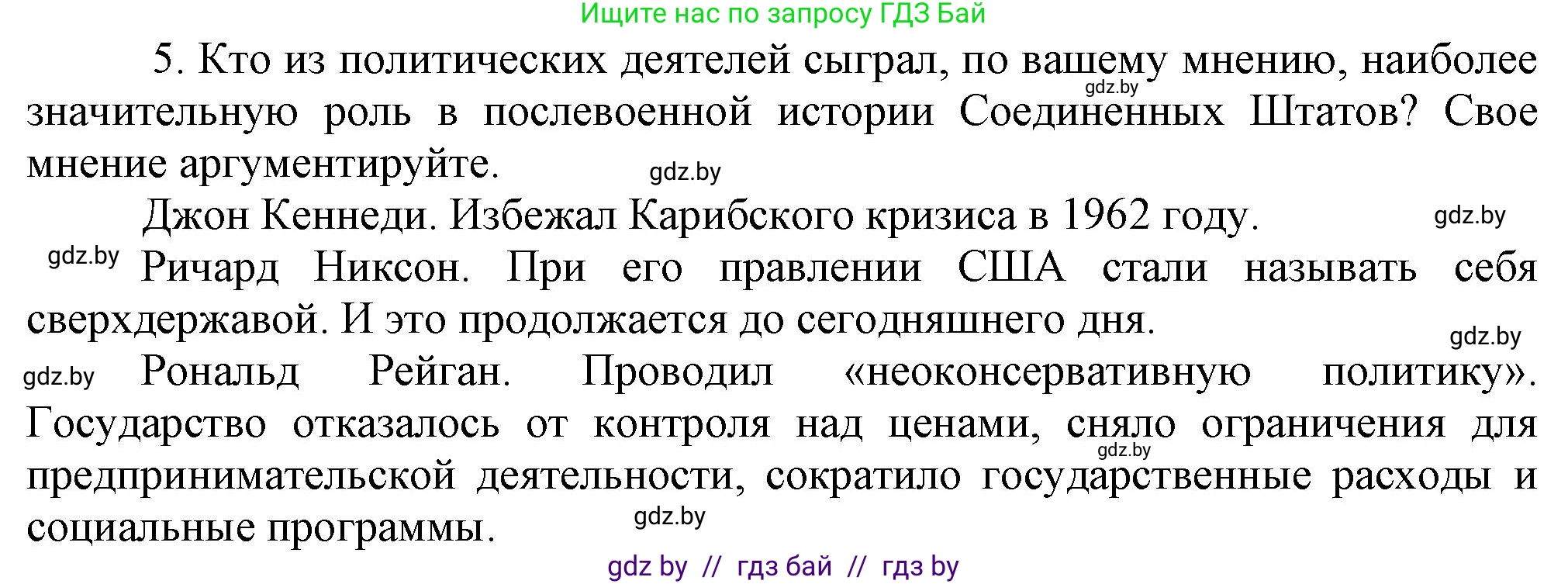 Всемирная история, 9 класс Учебник, авторы: Кошелев Владимир Сергеевич, Краснова Марина Алексеевна, Кошелева Наталья Владимировна, издательство Издательский центр БГУ, Минск, 2019, красного цвета, страница 138, номер 5, Решение