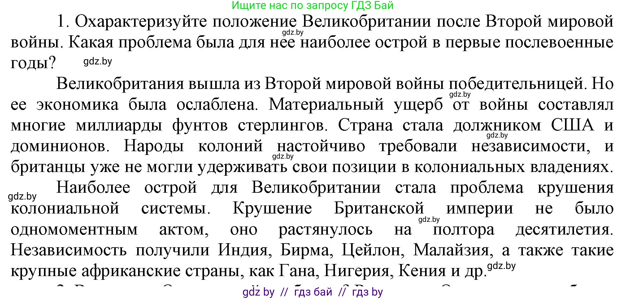 Всемирная история, 9 класс Учебник, авторы: Кошелев Владимир Сергеевич, Краснова Марина Алексеевна, Кошелева Наталья Владимировна, издательство Издательский центр БГУ, Минск, 2019, красного цвета, страница 143, номер 1, Решение