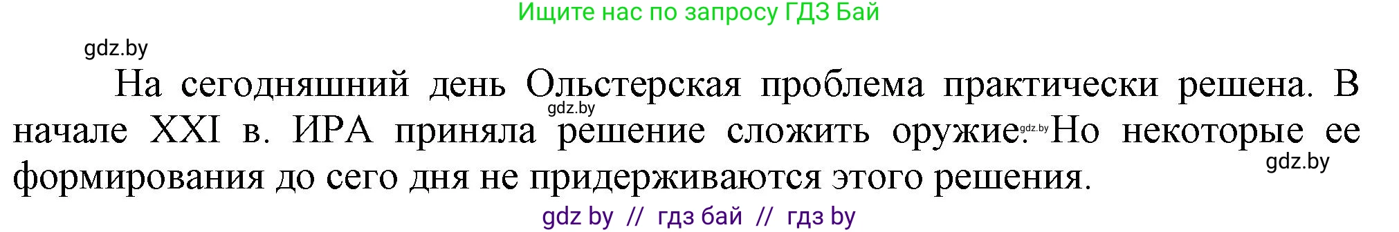 Всемирная история, 9 класс Учебник, авторы: Кошелев Владимир Сергеевич, Краснова Марина Алексеевна, Кошелева Наталья Владимировна, издательство Издательский центр БГУ, Минск, 2019, красного цвета, страница 143, номер 2, Решение (продолжение 2)