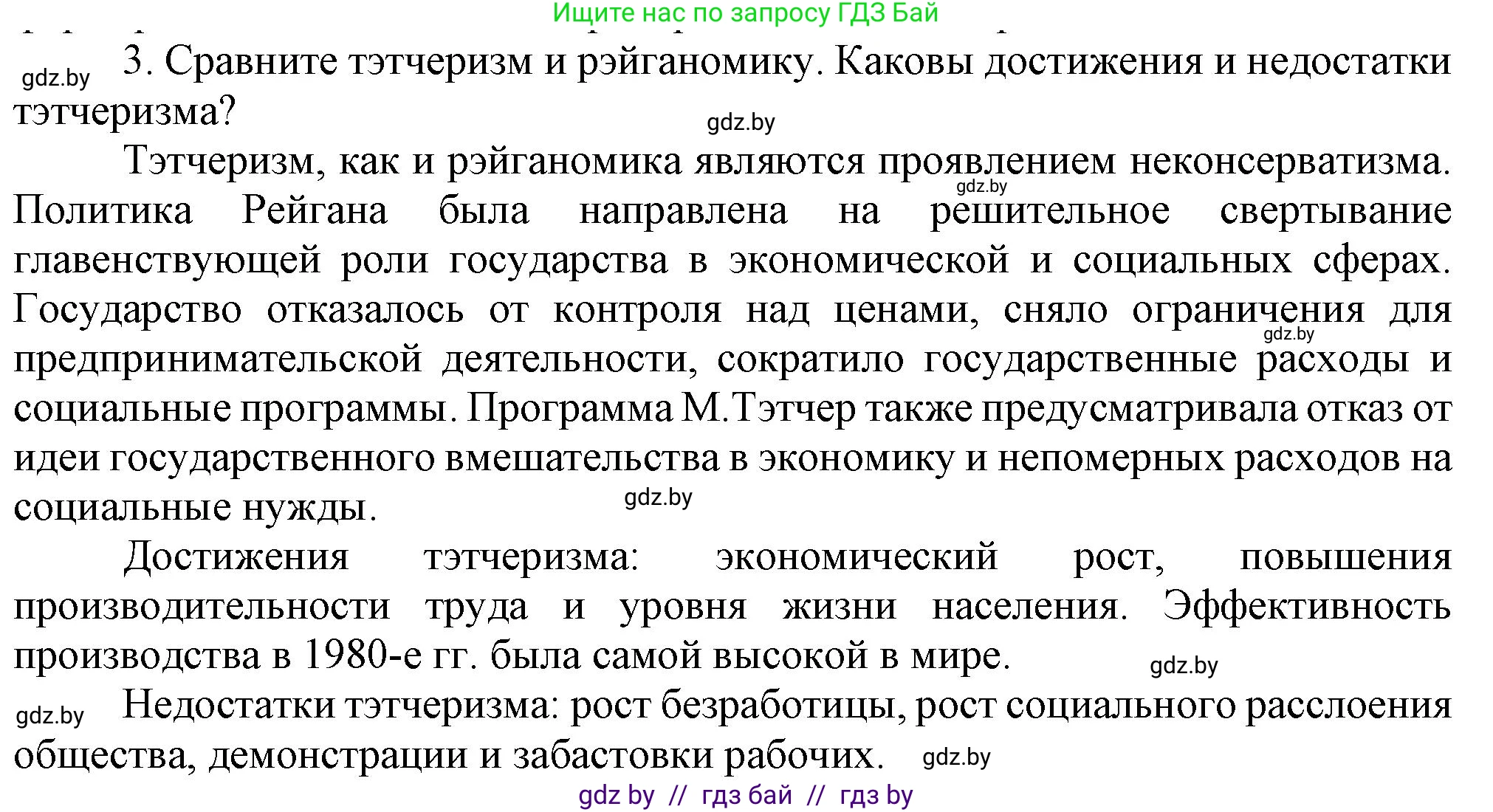 Всемирная история, 9 класс Учебник, авторы: Кошелев Владимир Сергеевич, Краснова Марина Алексеевна, Кошелева Наталья Владимировна, издательство Издательский центр БГУ, Минск, 2019, красного цвета, страница 143, номер 3, Решение
