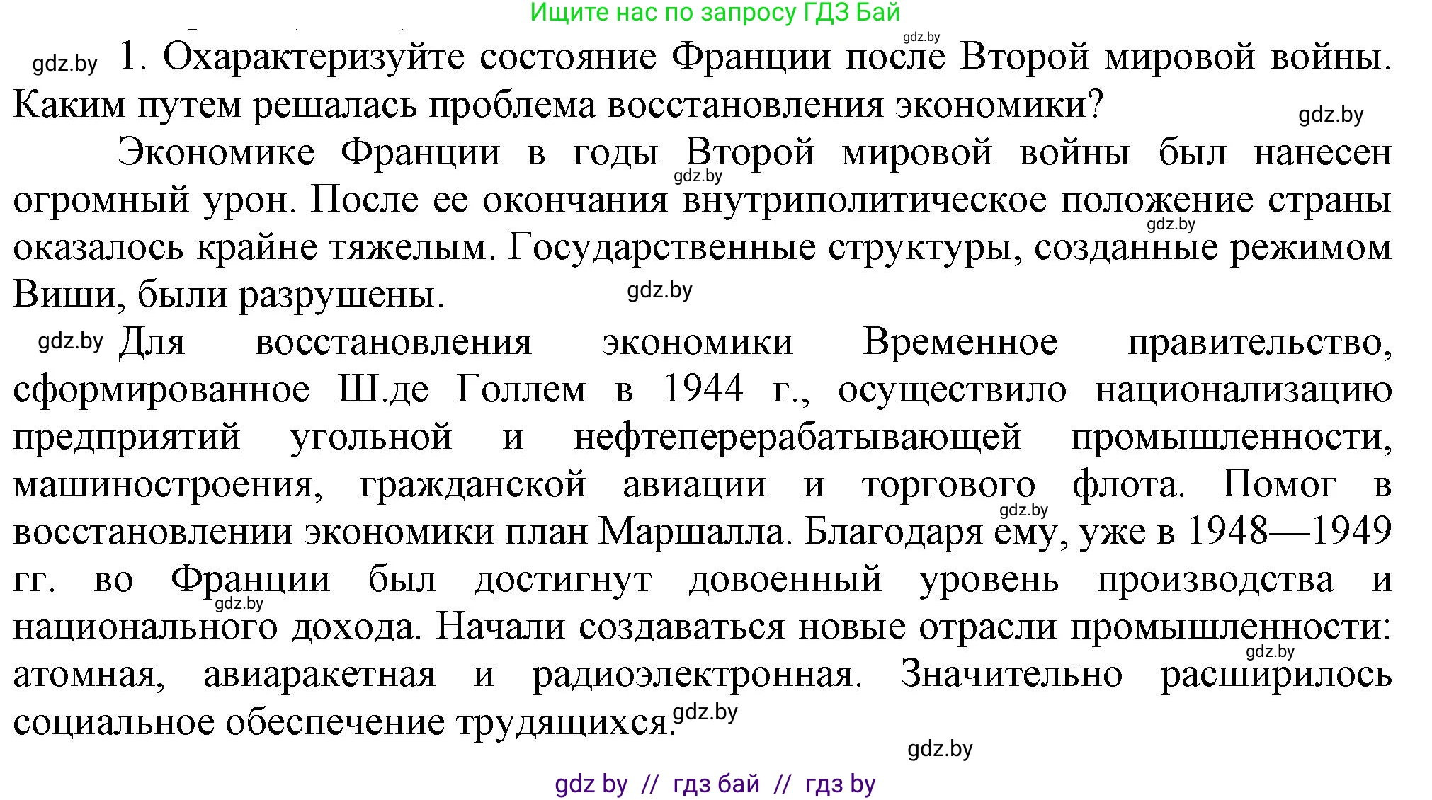 Всемирная история, 9 класс Учебник, авторы: Кошелев Владимир Сергеевич, Краснова Марина Алексеевна, Кошелева Наталья Владимировна, издательство Издательский центр БГУ, Минск, 2019, красного цвета, страница 148, номер 1, Решение