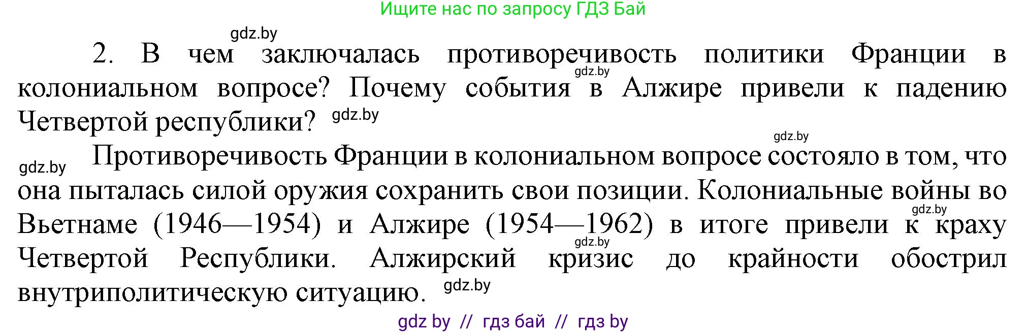 Всемирная история, 9 класс Учебник, авторы: Кошелев Владимир Сергеевич, Краснова Марина Алексеевна, Кошелева Наталья Владимировна, издательство Издательский центр БГУ, Минск, 2019, красного цвета, страница 148, номер 2, Решение