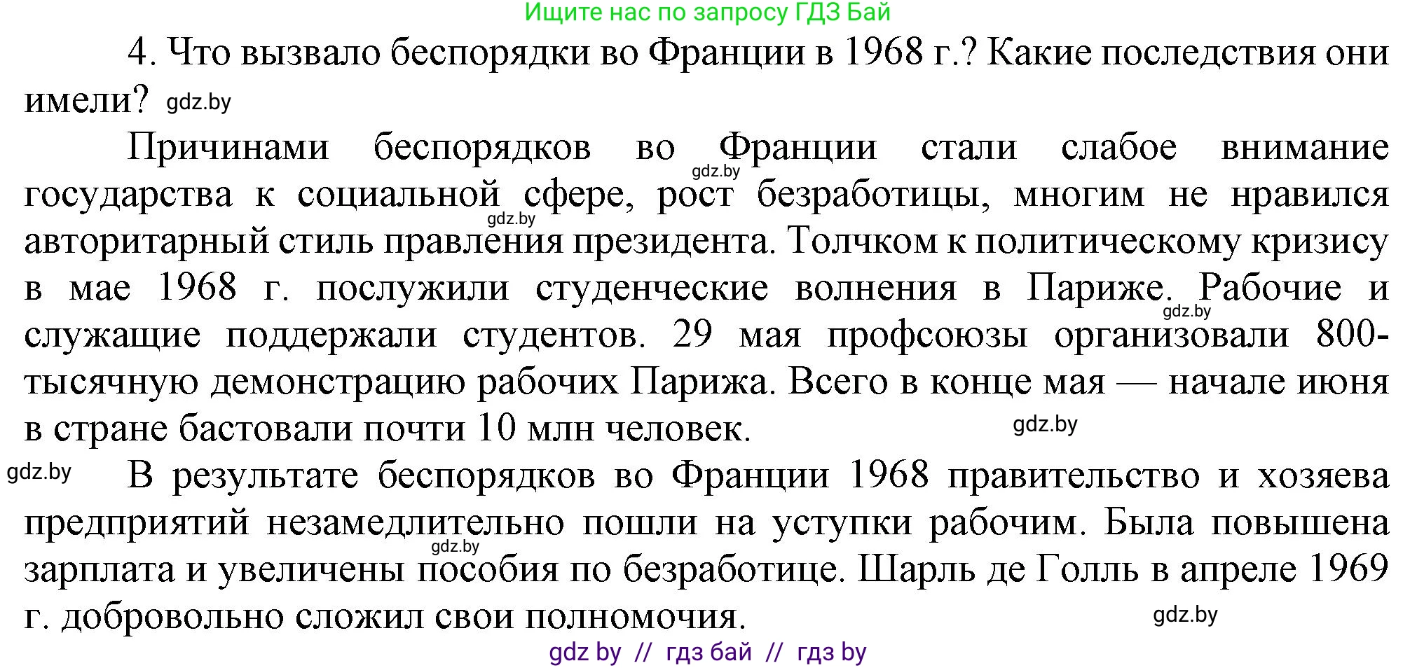 Всемирная история, 9 класс Учебник, авторы: Кошелев Владимир Сергеевич, Краснова Марина Алексеевна, Кошелева Наталья Владимировна, издательство Издательский центр БГУ, Минск, 2019, красного цвета, страница 148, номер 4, Решение