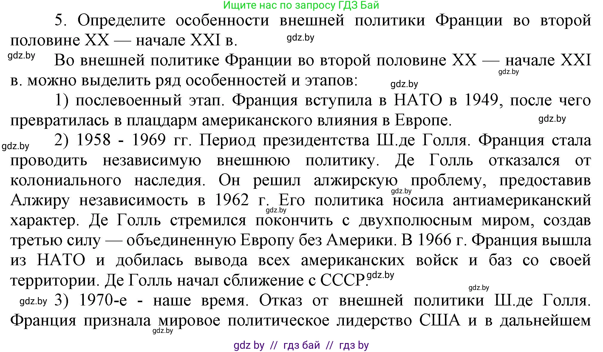 Всемирная история, 9 класс Учебник, авторы: Кошелев Владимир Сергеевич, Краснова Марина Алексеевна, Кошелева Наталья Владимировна, издательство Издательский центр БГУ, Минск, 2019, красного цвета, страница 148, номер 5, Решение