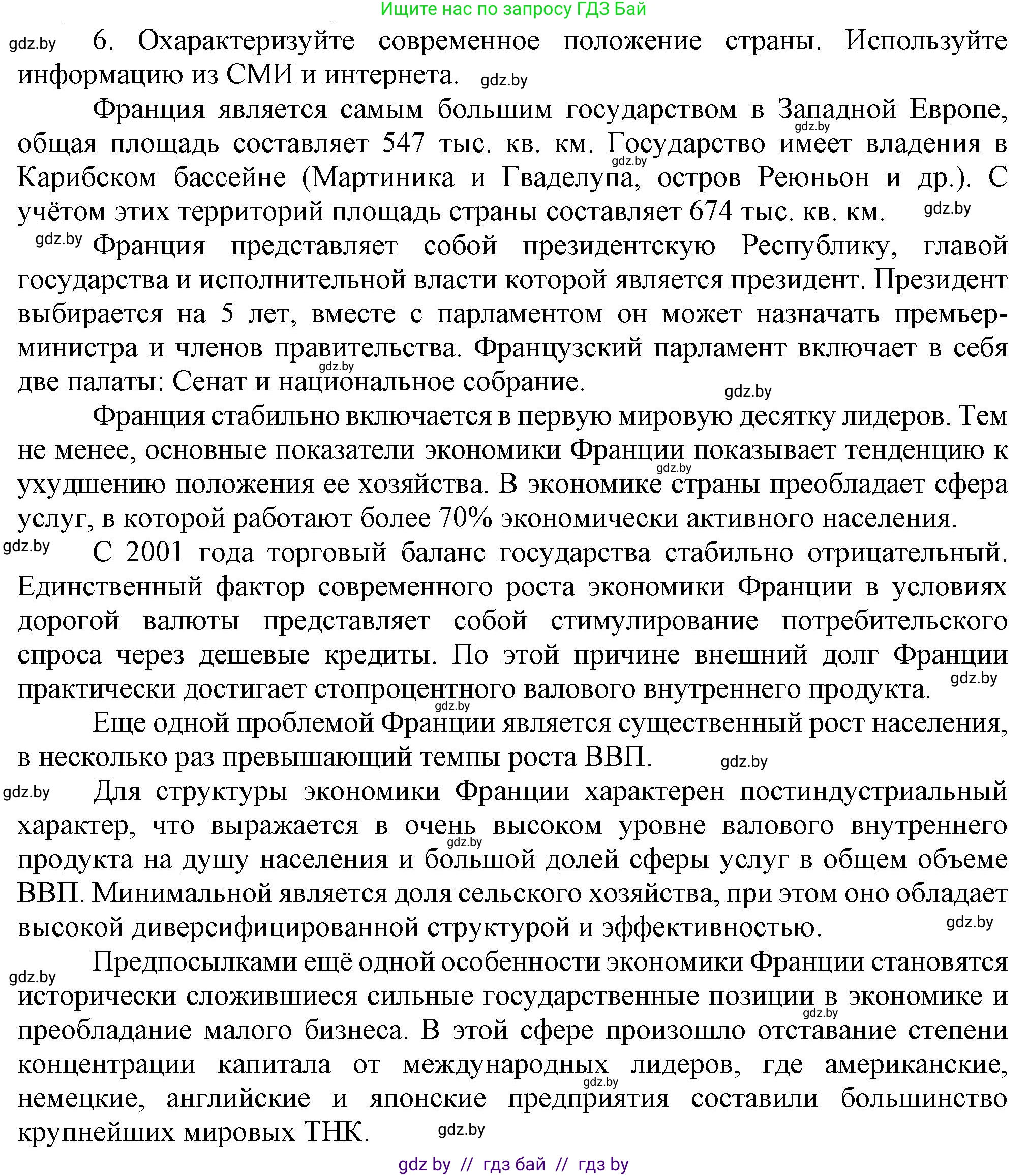 Всемирная история, 9 класс Учебник, авторы: Кошелев Владимир Сергеевич, Краснова Марина Алексеевна, Кошелева Наталья Владимировна, издательство Издательский центр БГУ, Минск, 2019, красного цвета, страница 148, номер 6, Решение