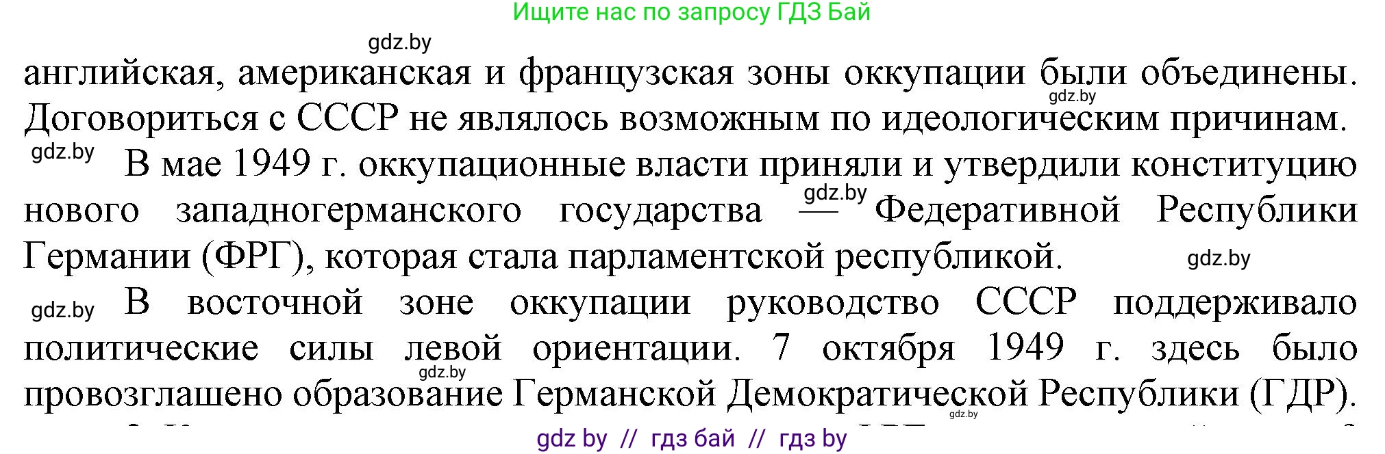 Всемирная история, 9 класс Учебник, авторы: Кошелев Владимир Сергеевич, Краснова Марина Алексеевна, Кошелева Наталья Владимировна, издательство Издательский центр БГУ, Минск, 2019, красного цвета, страница 154, номер 1, Решение (продолжение 2)