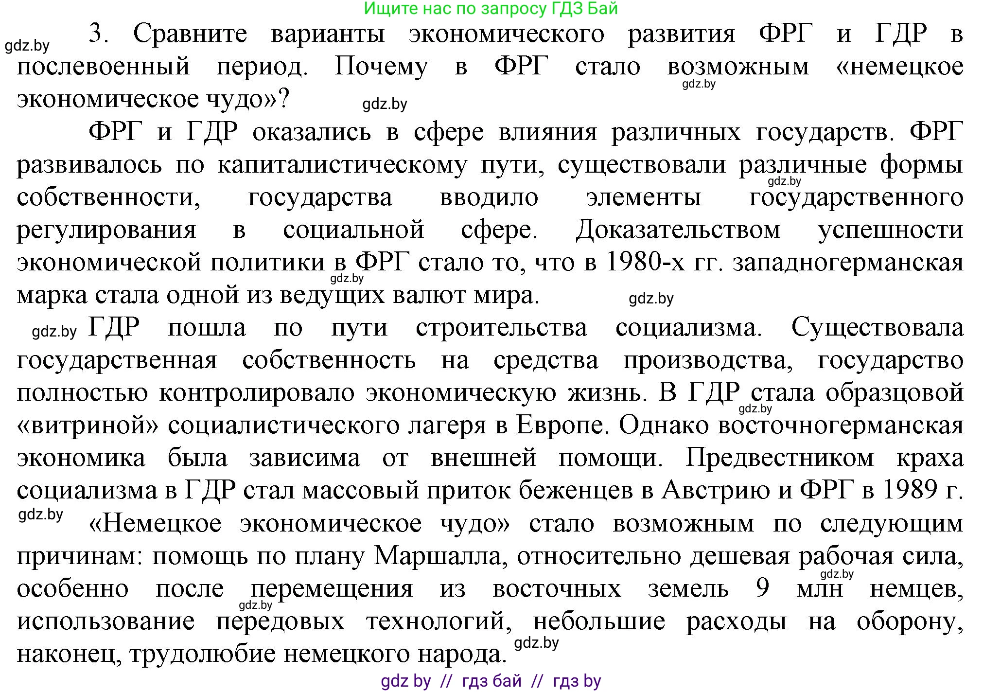 Всемирная история, 9 класс Учебник, авторы: Кошелев Владимир Сергеевич, Краснова Марина Алексеевна, Кошелева Наталья Владимировна, издательство Издательский центр БГУ, Минск, 2019, красного цвета, страница 154, номер 3, Решение