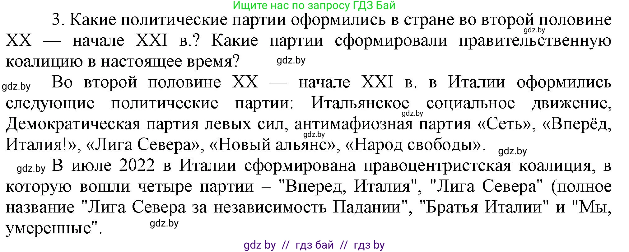 Всемирная история, 9 класс Учебник, авторы: Кошелев Владимир Сергеевич, Краснова Марина Алексеевна, Кошелева Наталья Владимировна, издательство Издательский центр БГУ, Минск, 2019, красного цвета, страница 159, номер 3, Решение