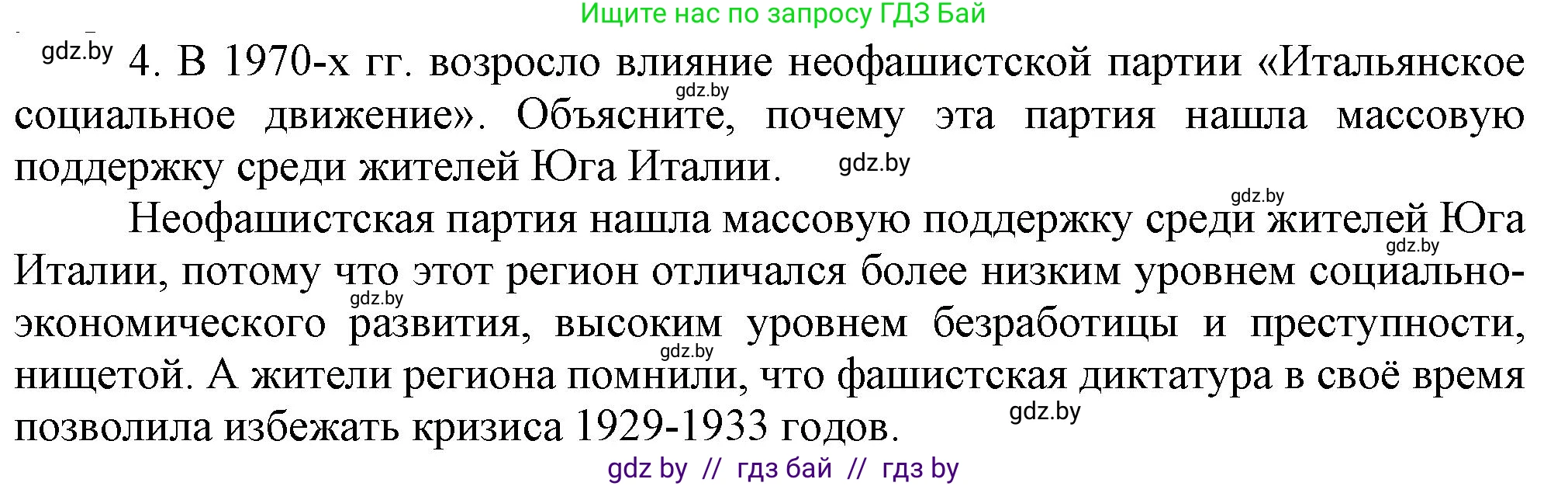 Всемирная история, 9 класс Учебник, авторы: Кошелев Владимир Сергеевич, Краснова Марина Алексеевна, Кошелева Наталья Владимировна, издательство Издательский центр БГУ, Минск, 2019, красного цвета, страница 159, номер 4, Решение