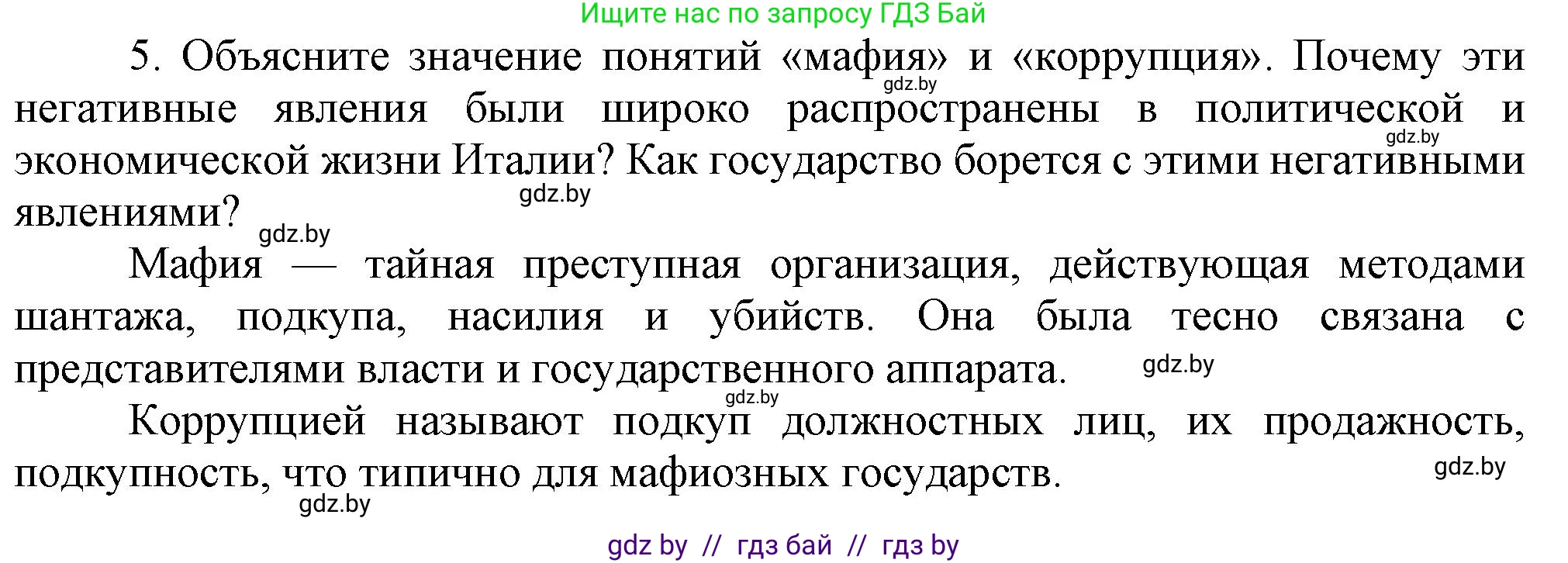 Всемирная история, 9 класс Учебник, авторы: Кошелев Владимир Сергеевич, Краснова Марина Алексеевна, Кошелева Наталья Владимировна, издательство Издательский центр БГУ, Минск, 2019, красного цвета, страница 159, номер 5, Решение