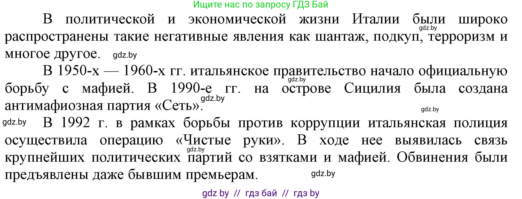 Всемирная история, 9 класс Учебник, авторы: Кошелев Владимир Сергеевич, Краснова Марина Алексеевна, Кошелева Наталья Владимировна, издательство Издательский центр БГУ, Минск, 2019, красного цвета, страница 159, номер 5, Решение (продолжение 2)