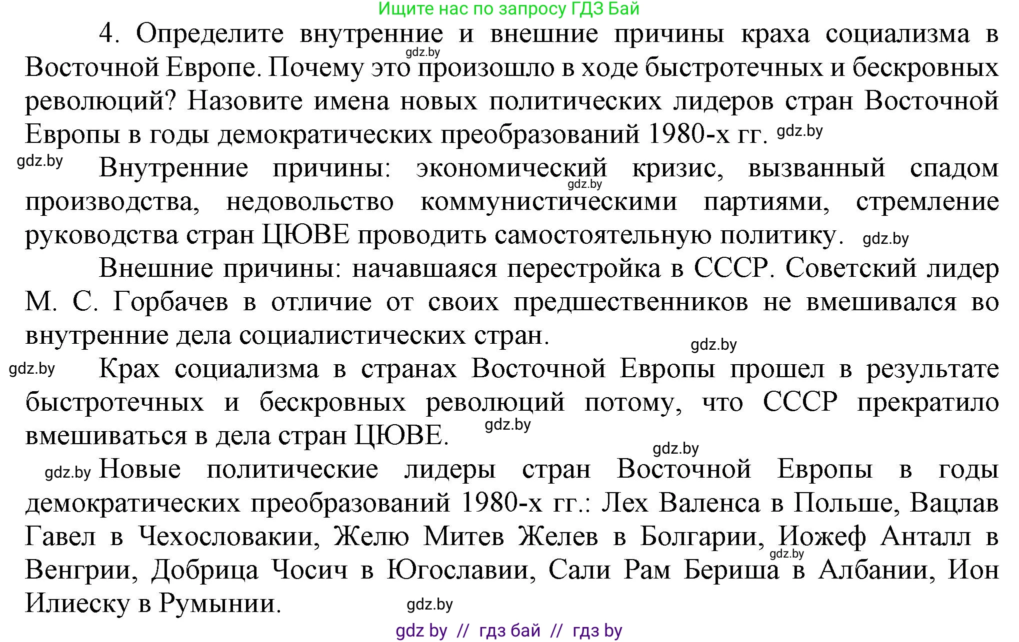 Всемирная история, 9 класс Учебник, авторы: Кошелев Владимир Сергеевич, Краснова Марина Алексеевна, Кошелева Наталья Владимировна, издательство Издательский центр БГУ, Минск, 2019, красного цвета, страница 164, номер 4, Решение