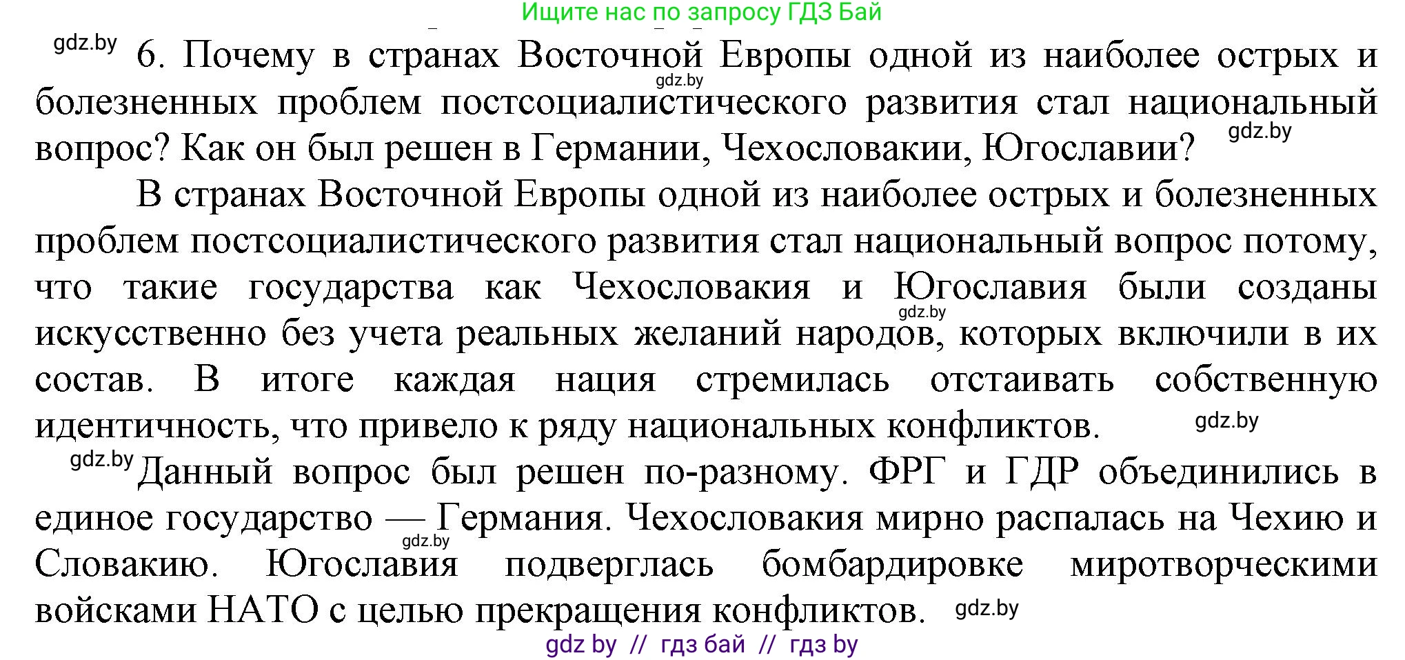 Всемирная история, 9 класс Учебник, авторы: Кошелев Владимир Сергеевич, Краснова Марина Алексеевна, Кошелева Наталья Владимировна, издательство Издательский центр БГУ, Минск, 2019, красного цвета, страница 164, номер 6, Решение