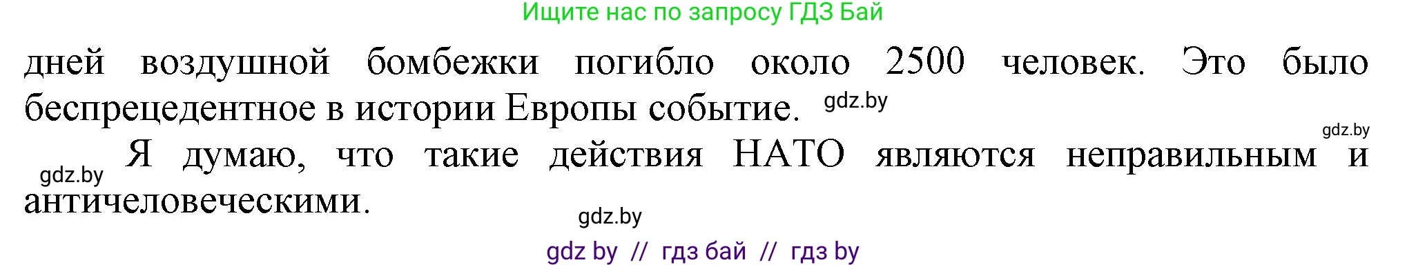 Всемирная история, 9 класс Учебник, авторы: Кошелев Владимир Сергеевич, Краснова Марина Алексеевна, Кошелева Наталья Владимировна, издательство Издательский центр БГУ, Минск, 2019, красного цвета, страница 164, номер 7, Решение (продолжение 2)