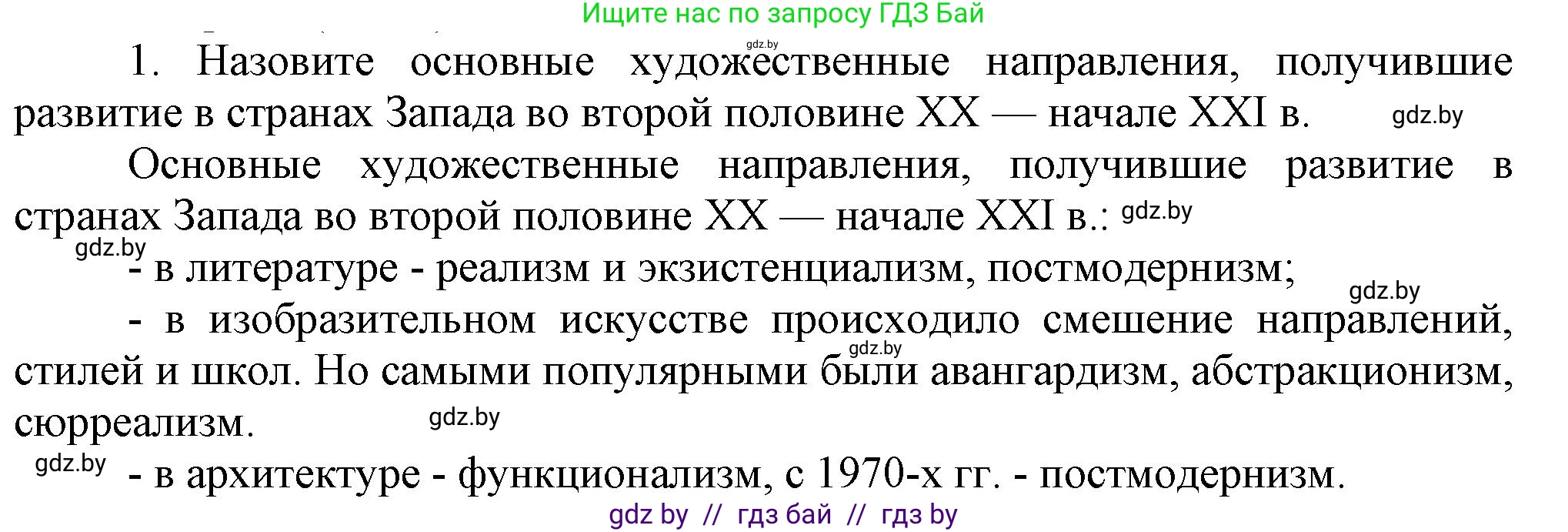 Всемирная история, 9 класс Учебник, авторы: Кошелев Владимир Сергеевич, Краснова Марина Алексеевна, Кошелева Наталья Владимировна, издательство Издательский центр БГУ, Минск, 2019, красного цвета, страница 170, номер 1, Решение