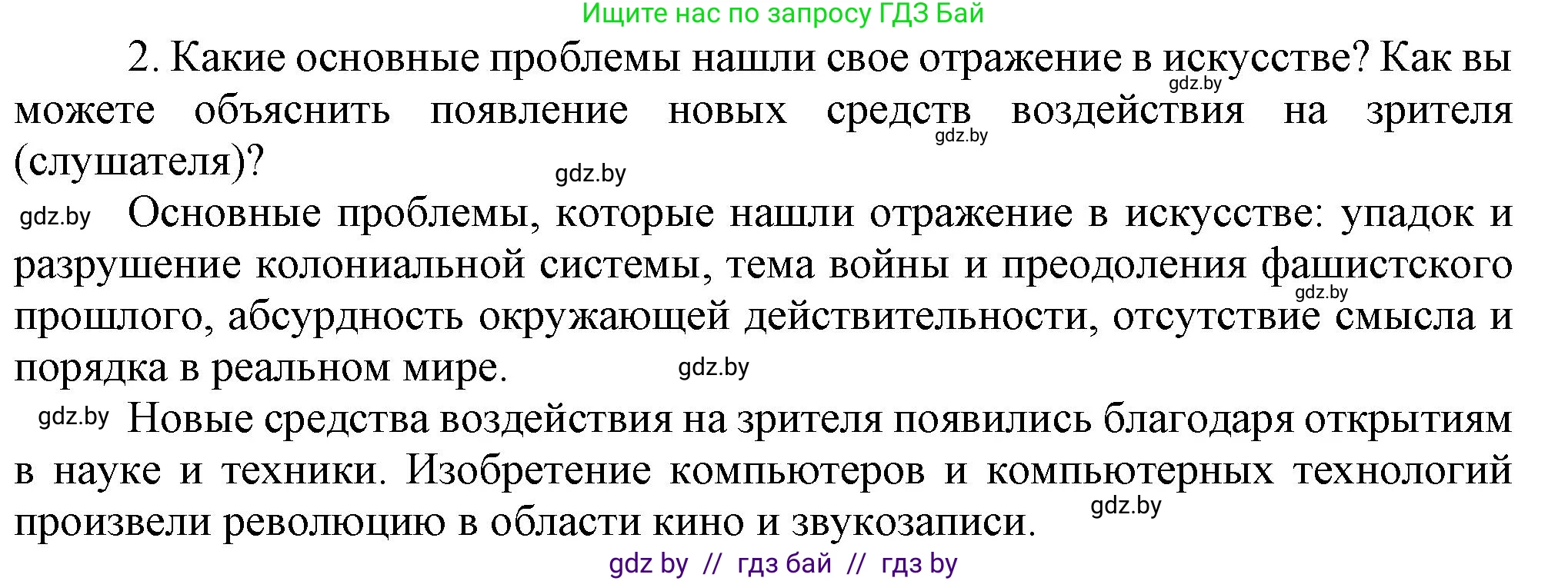 Всемирная история, 9 класс Учебник, авторы: Кошелев Владимир Сергеевич, Краснова Марина Алексеевна, Кошелева Наталья Владимировна, издательство Издательский центр БГУ, Минск, 2019, красного цвета, страница 170, номер 2, Решение