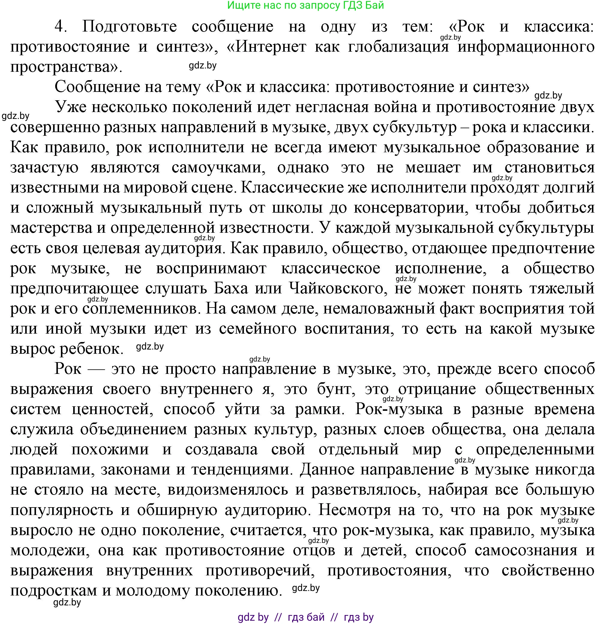 Всемирная история, 9 класс Учебник, авторы: Кошелев Владимир Сергеевич, Краснова Марина Алексеевна, Кошелева Наталья Владимировна, издательство Издательский центр БГУ, Минск, 2019, красного цвета, страница 170, номер 4, Решение
