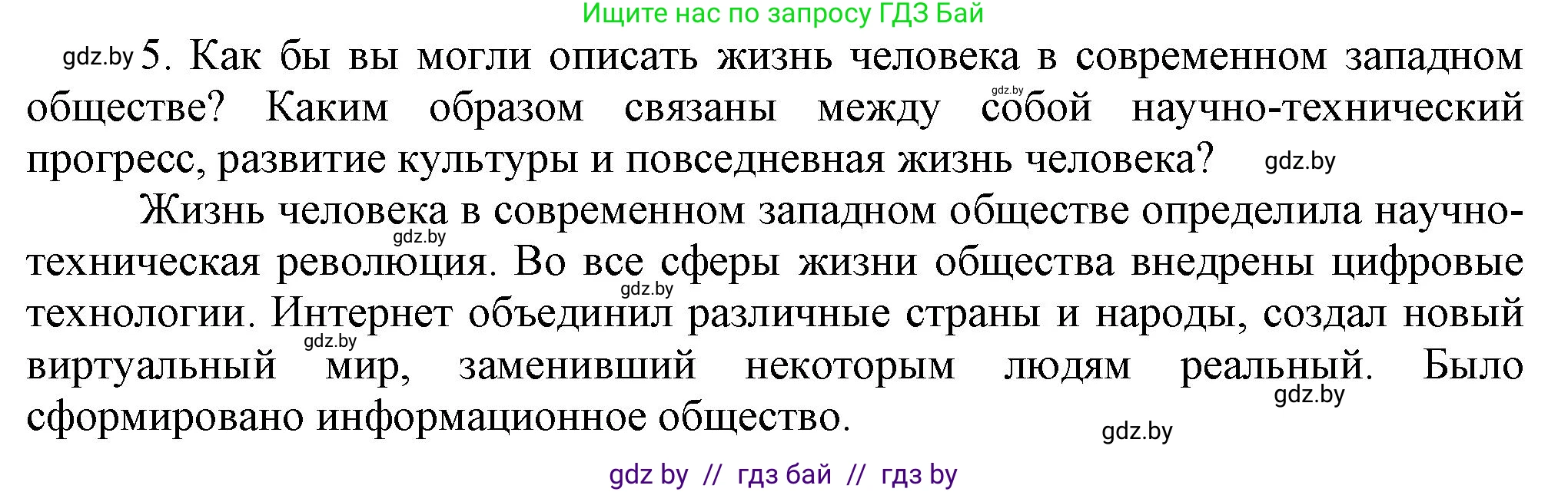Всемирная история, 9 класс Учебник, авторы: Кошелев Владимир Сергеевич, Краснова Марина Алексеевна, Кошелева Наталья Владимировна, издательство Издательский центр БГУ, Минск, 2019, красного цвета, страница 170, номер 5, Решение