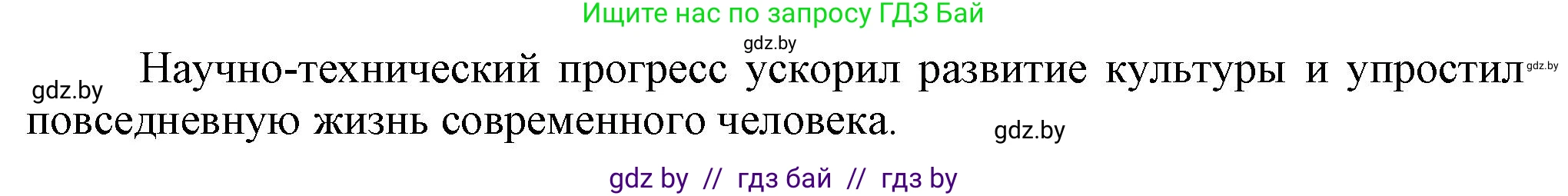 Всемирная история, 9 класс Учебник, авторы: Кошелев Владимир Сергеевич, Краснова Марина Алексеевна, Кошелева Наталья Владимировна, издательство Издательский центр БГУ, Минск, 2019, красного цвета, страница 170, номер 5, Решение (продолжение 2)