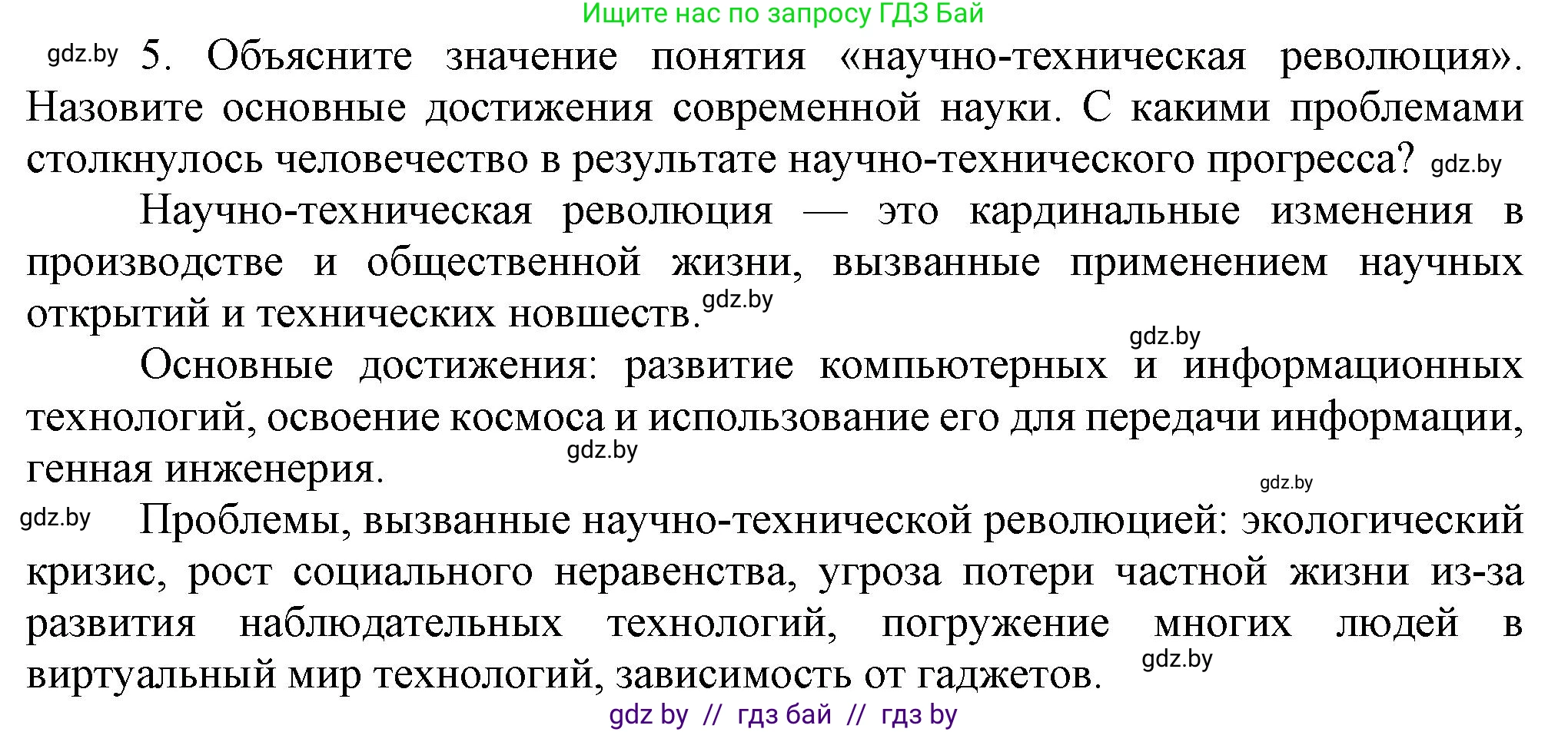 Всемирная история, 9 класс Учебник, авторы: Кошелев Владимир Сергеевич, Краснова Марина Алексеевна, Кошелева Наталья Владимировна, издательство Издательский центр БГУ, Минск, 2019, красного цвета, страница 171, номер 5, Решение