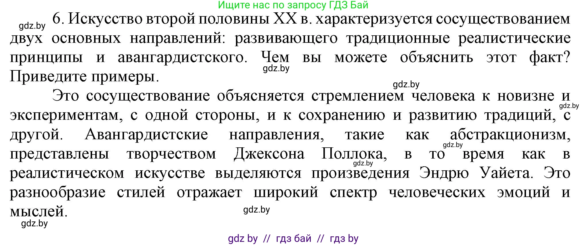 Всемирная история, 9 класс Учебник, авторы: Кошелев Владимир Сергеевич, Краснова Марина Алексеевна, Кошелева Наталья Владимировна, издательство Издательский центр БГУ, Минск, 2019, красного цвета, страница 171, номер 6, Решение