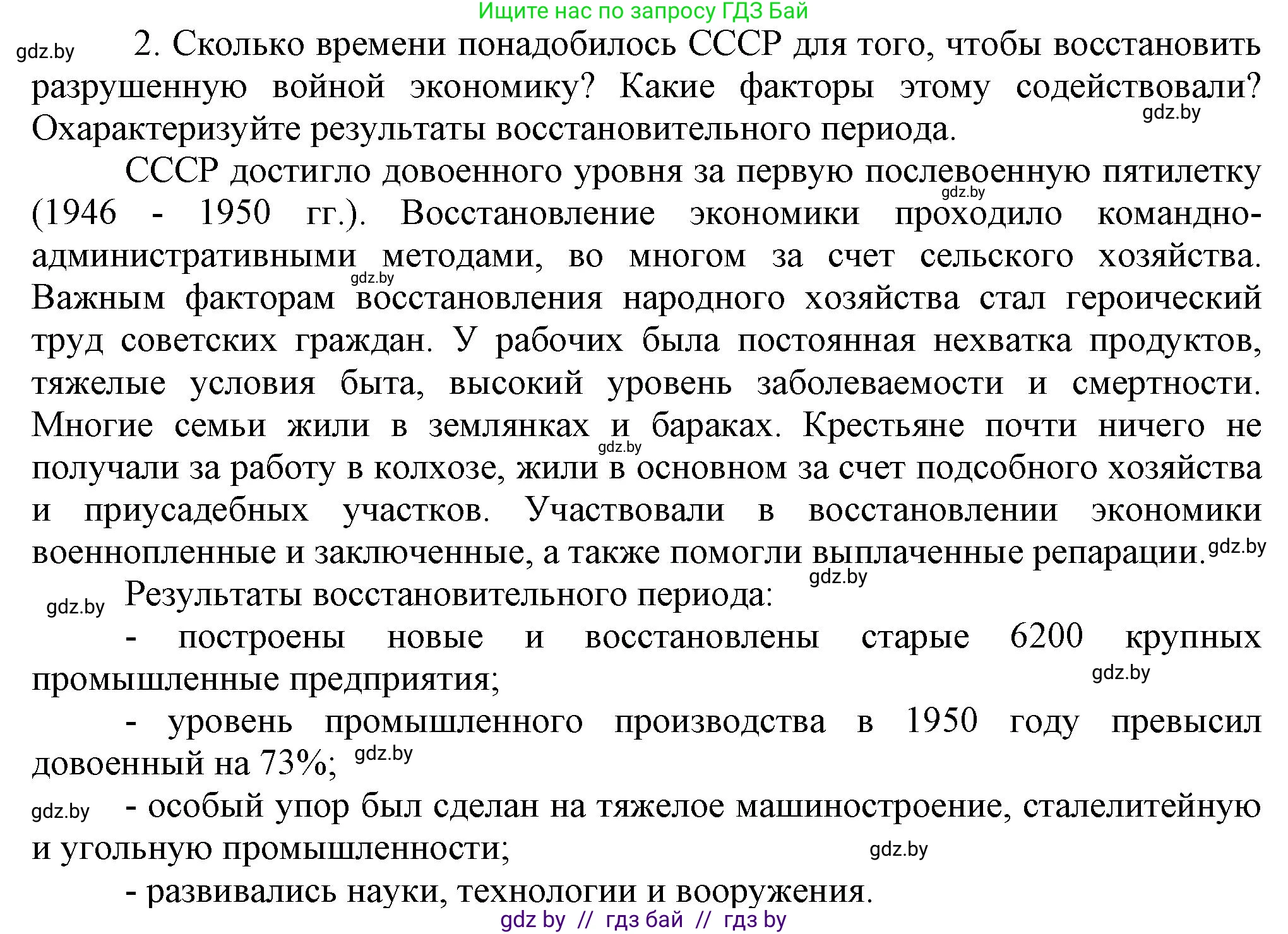 Всемирная история, 9 класс Учебник, авторы: Кошелев Владимир Сергеевич, Краснова Марина Алексеевна, Кошелева Наталья Владимировна, издательство Издательский центр БГУ, Минск, 2019, красного цвета, страница 176, номер 2, Решение