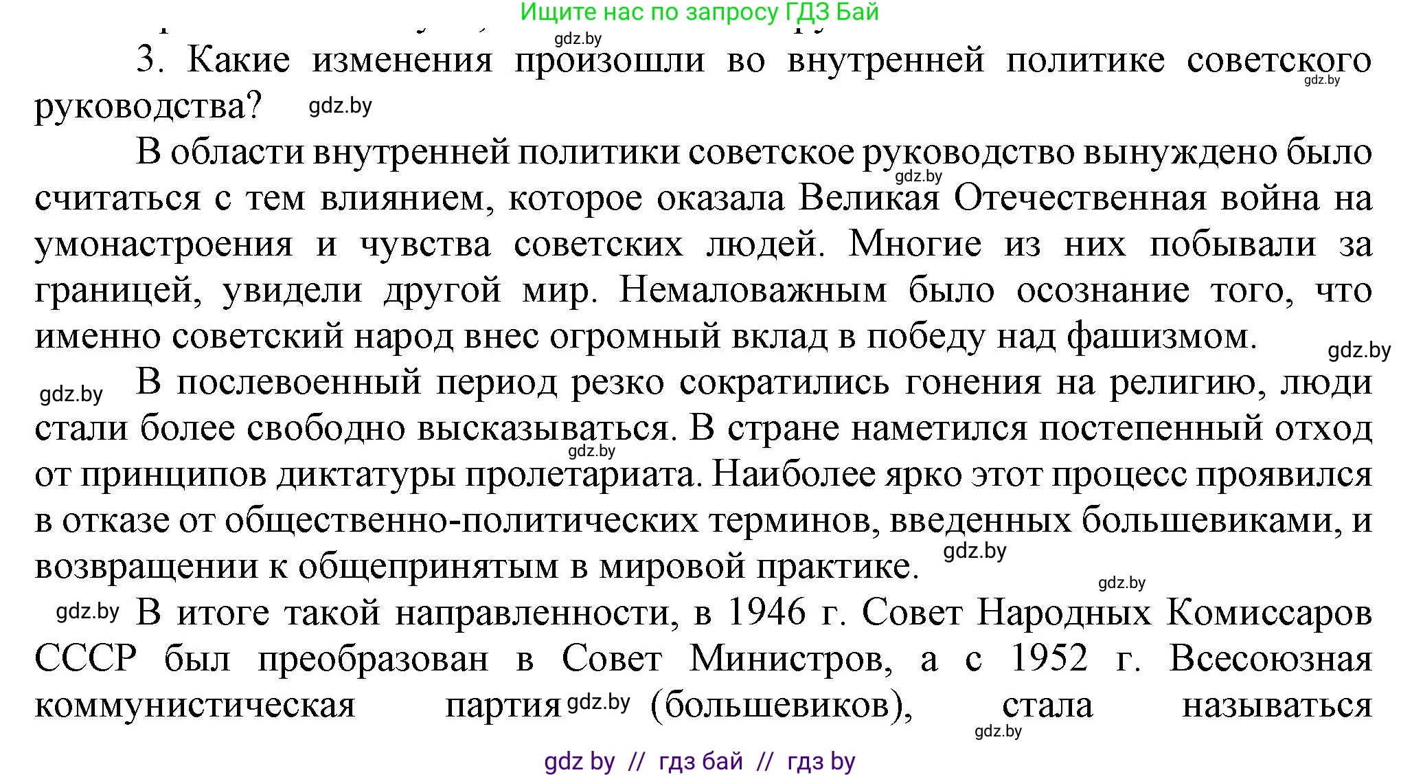 Всемирная история, 9 класс Учебник, авторы: Кошелев Владимир Сергеевич, Краснова Марина Алексеевна, Кошелева Наталья Владимировна, издательство Издательский центр БГУ, Минск, 2019, красного цвета, страница 176, номер 3, Решение
