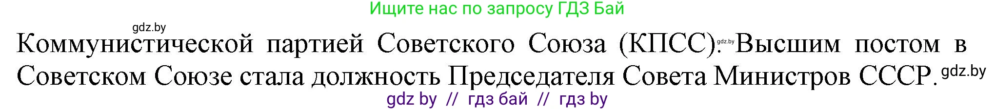 Всемирная история, 9 класс Учебник, авторы: Кошелев Владимир Сергеевич, Краснова Марина Алексеевна, Кошелева Наталья Владимировна, издательство Издательский центр БГУ, Минск, 2019, красного цвета, страница 176, номер 3, Решение (продолжение 2)
