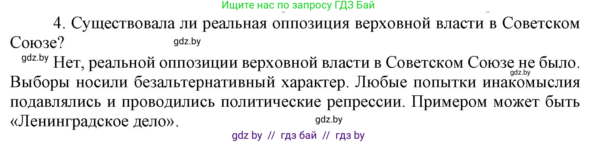 Всемирная история, 9 класс Учебник, авторы: Кошелев Владимир Сергеевич, Краснова Марина Алексеевна, Кошелева Наталья Владимировна, издательство Издательский центр БГУ, Минск, 2019, красного цвета, страница 176, номер 4, Решение