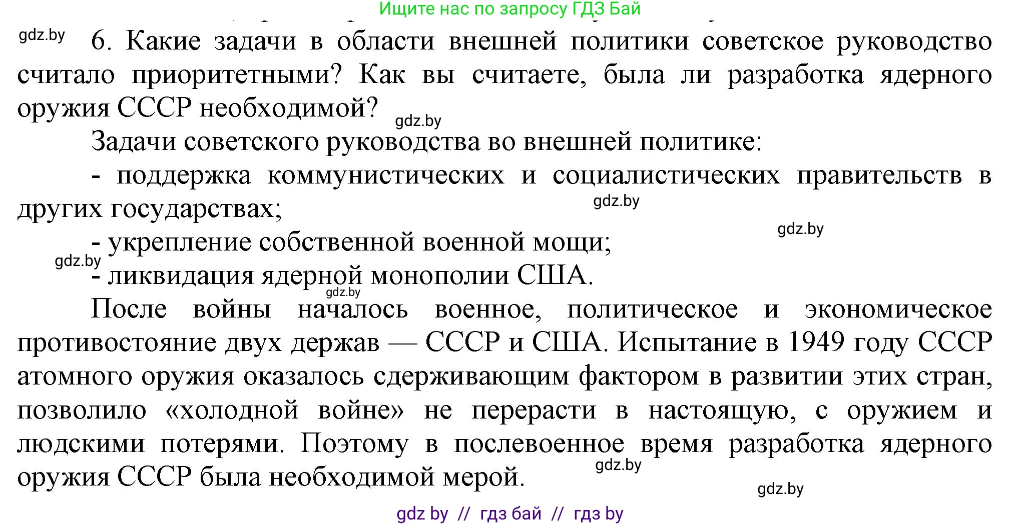 Всемирная история, 9 класс Учебник, авторы: Кошелев Владимир Сергеевич, Краснова Марина Алексеевна, Кошелева Наталья Владимировна, издательство Издательский центр БГУ, Минск, 2019, красного цвета, страница 176, номер 6, Решение