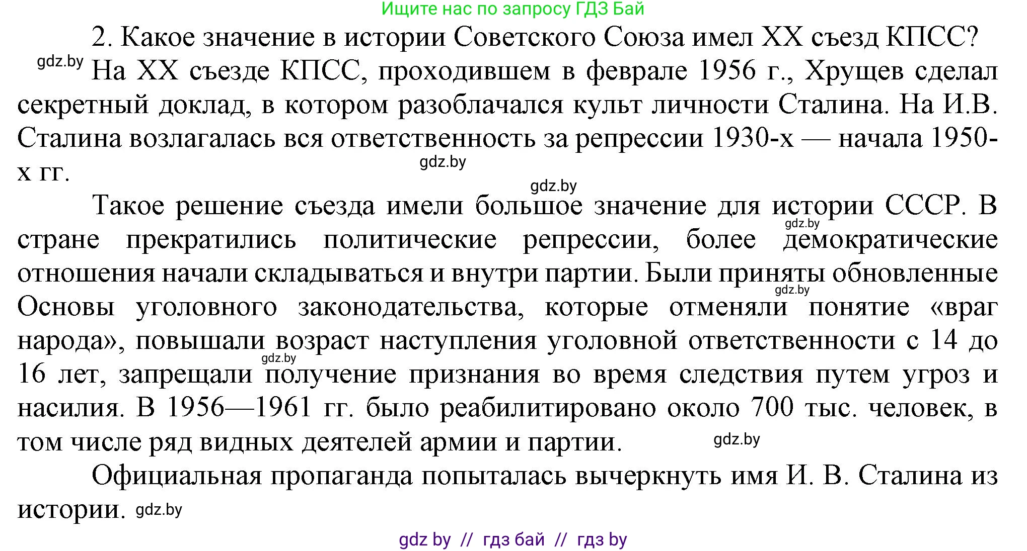 Всемирная история, 9 класс Учебник, авторы: Кошелев Владимир Сергеевич, Краснова Марина Алексеевна, Кошелева Наталья Владимировна, издательство Издательский центр БГУ, Минск, 2019, красного цвета, страница 181, номер 2, Решение