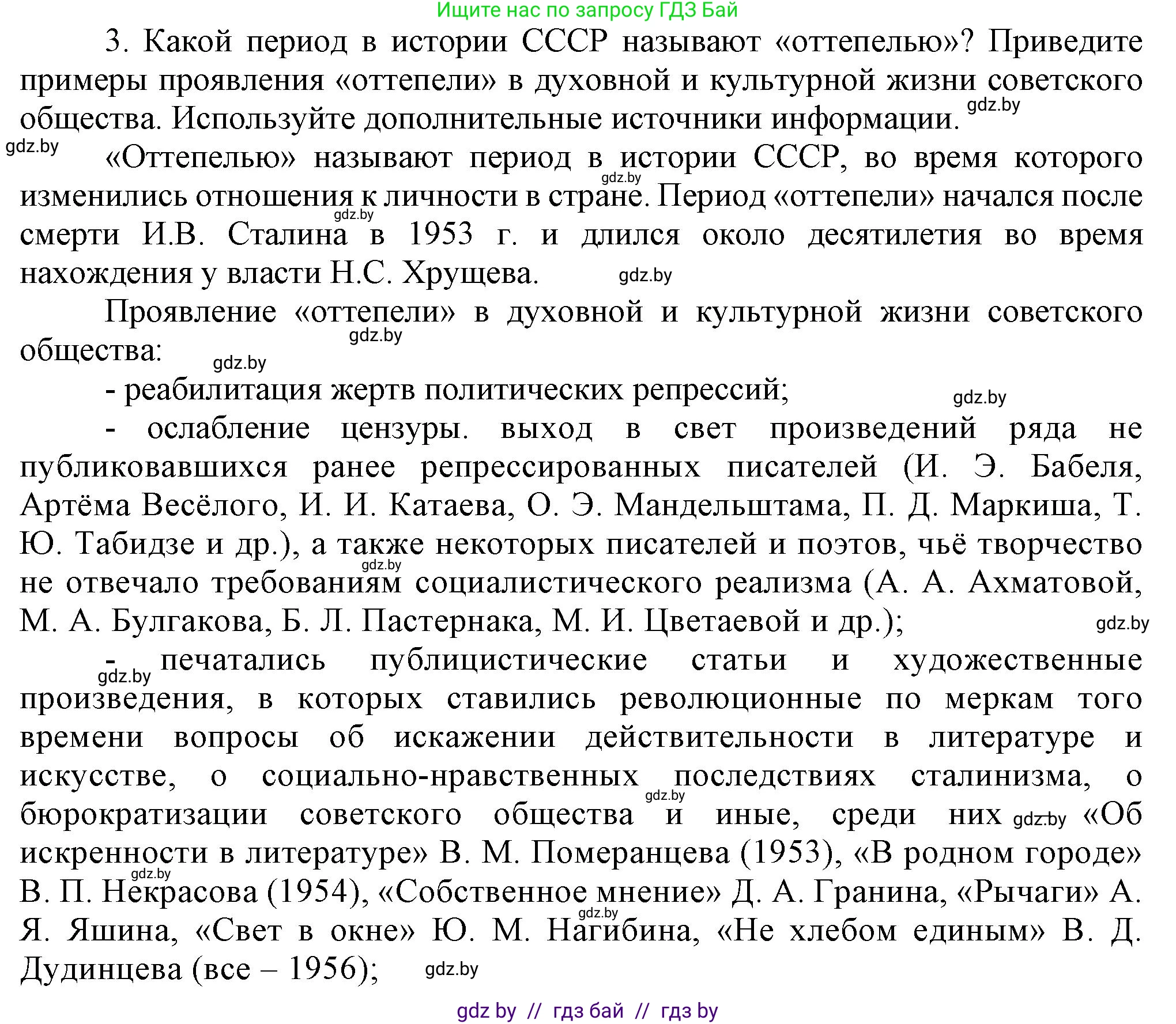 Всемирная история, 9 класс Учебник, авторы: Кошелев Владимир Сергеевич, Краснова Марина Алексеевна, Кошелева Наталья Владимировна, издательство Издательский центр БГУ, Минск, 2019, красного цвета, страница 181, номер 3, Решение