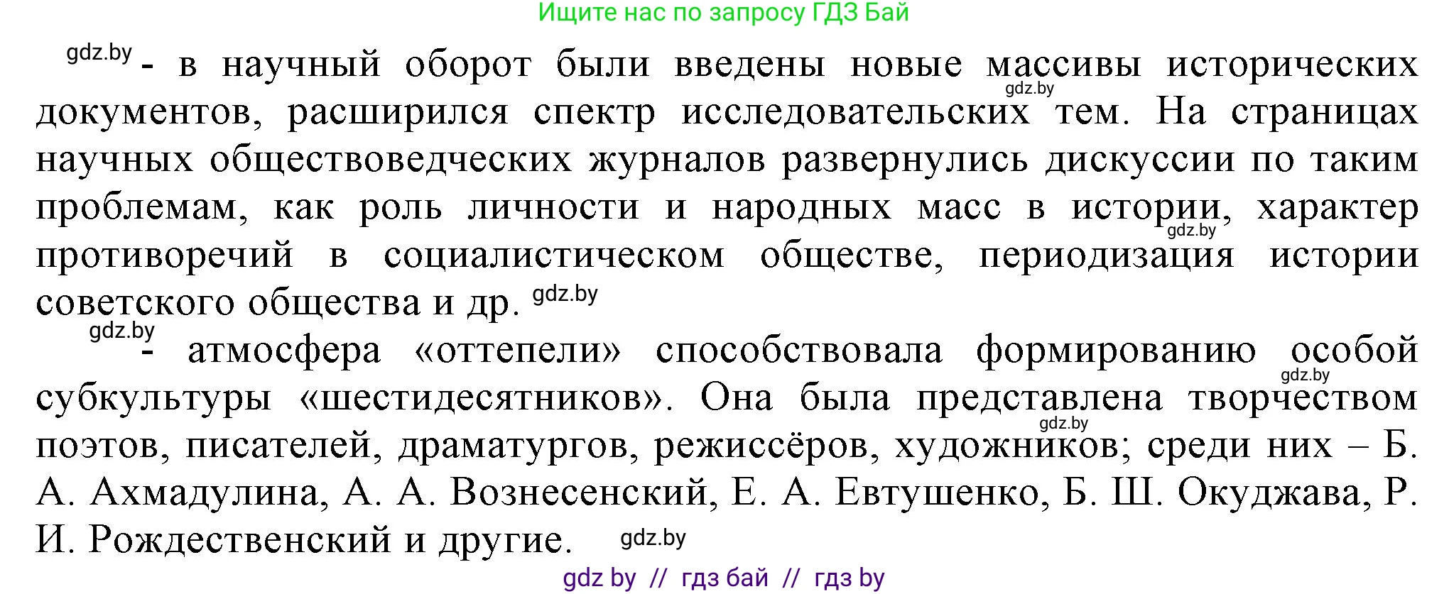 Всемирная история, 9 класс Учебник, авторы: Кошелев Владимир Сергеевич, Краснова Марина Алексеевна, Кошелева Наталья Владимировна, издательство Издательский центр БГУ, Минск, 2019, красного цвета, страница 181, номер 3, Решение (продолжение 2)