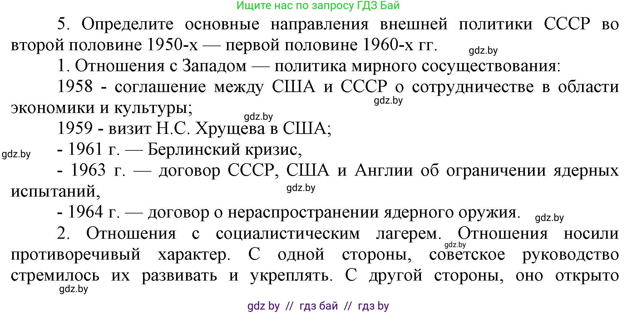 Всемирная история, 9 класс Учебник, авторы: Кошелев Владимир Сергеевич, Краснова Марина Алексеевна, Кошелева Наталья Владимировна, издательство Издательский центр БГУ, Минск, 2019, красного цвета, страница 182, номер 5, Решение