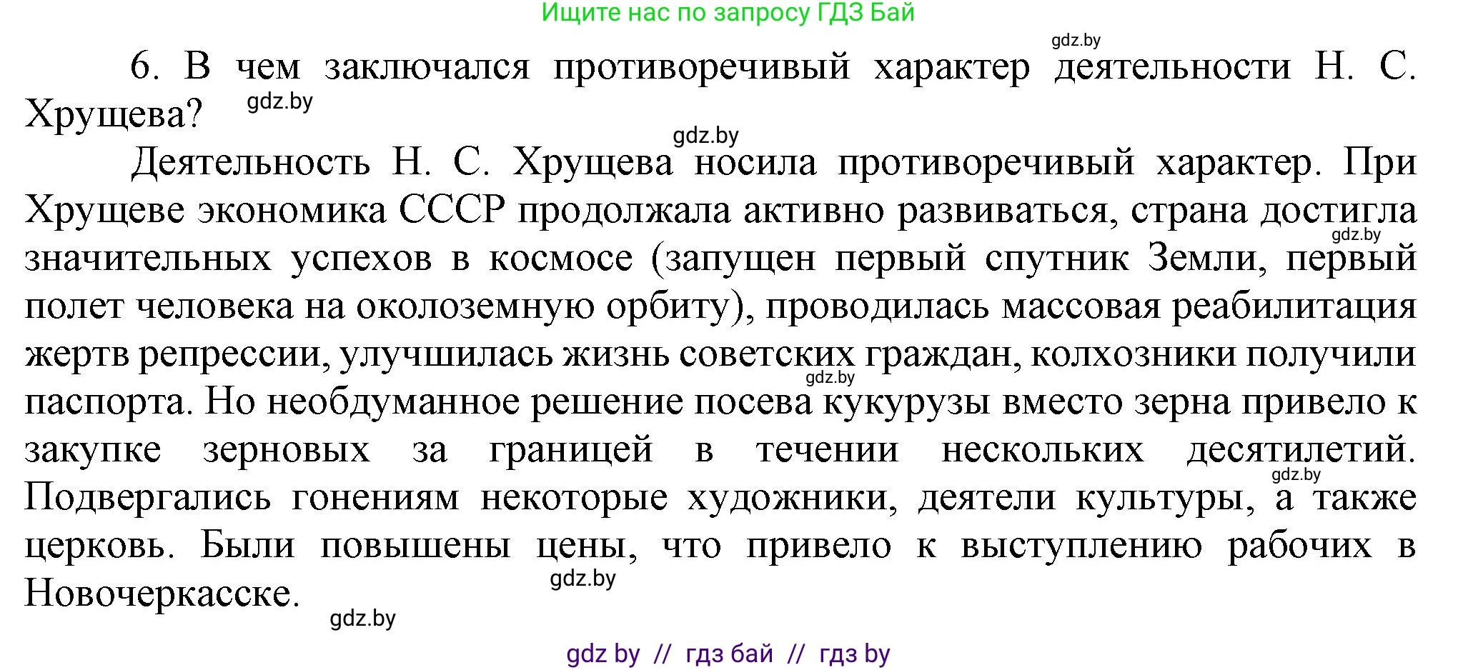 Всемирная история, 9 класс Учебник, авторы: Кошелев Владимир Сергеевич, Краснова Марина Алексеевна, Кошелева Наталья Владимировна, издательство Издательский центр БГУ, Минск, 2019, красного цвета, страница 182, номер 6, Решение