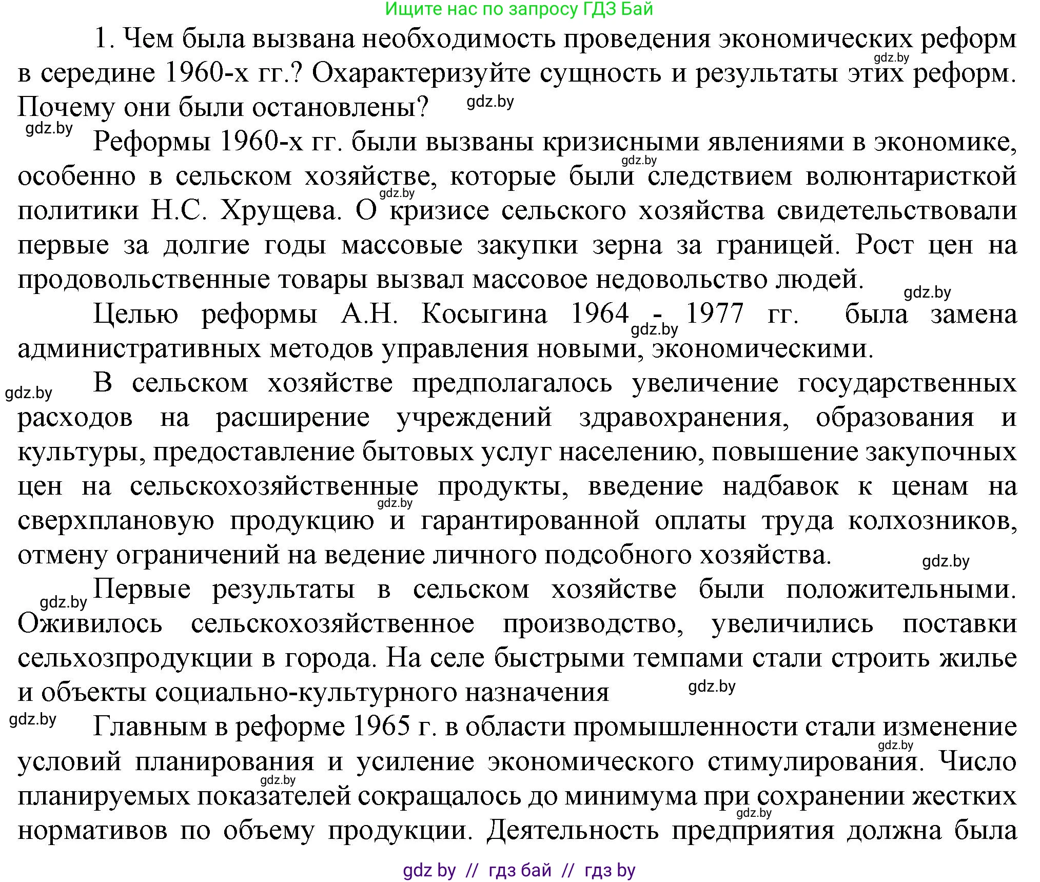 Всемирная история, 9 класс Учебник, авторы: Кошелев Владимир Сергеевич, Краснова Марина Алексеевна, Кошелева Наталья Владимировна, издательство Издательский центр БГУ, Минск, 2019, красного цвета, страница 186, номер 1, Решение