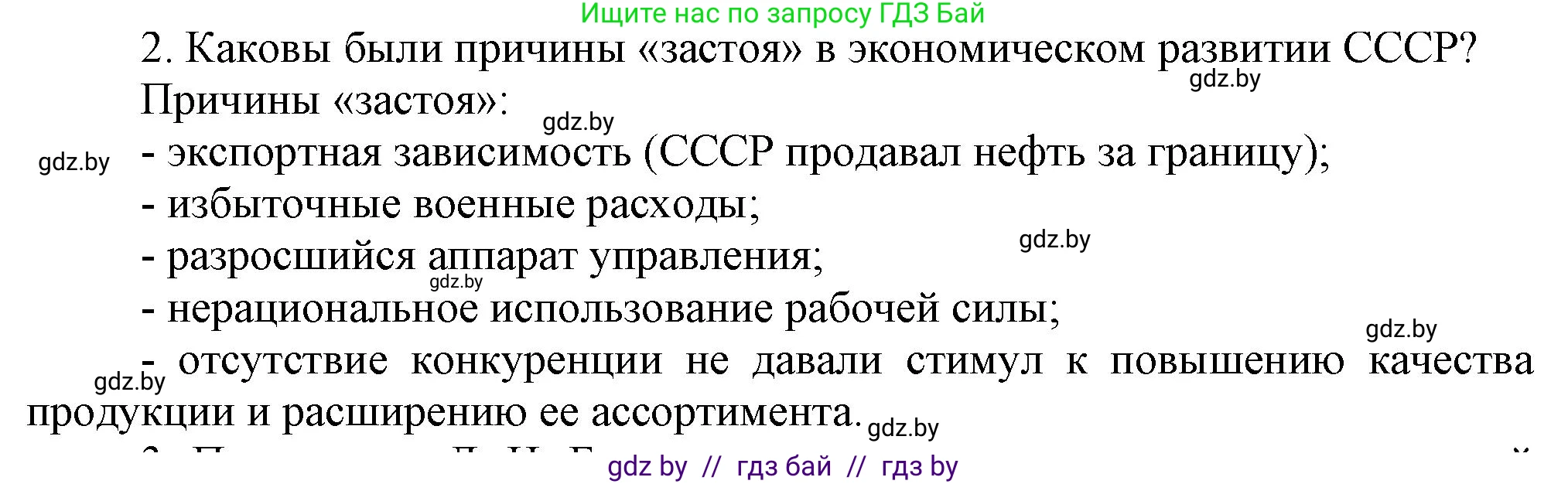 Всемирная история, 9 класс Учебник, авторы: Кошелев Владимир Сергеевич, Краснова Марина Алексеевна, Кошелева Наталья Владимировна, издательство Издательский центр БГУ, Минск, 2019, красного цвета, страница 186, номер 2, Решение