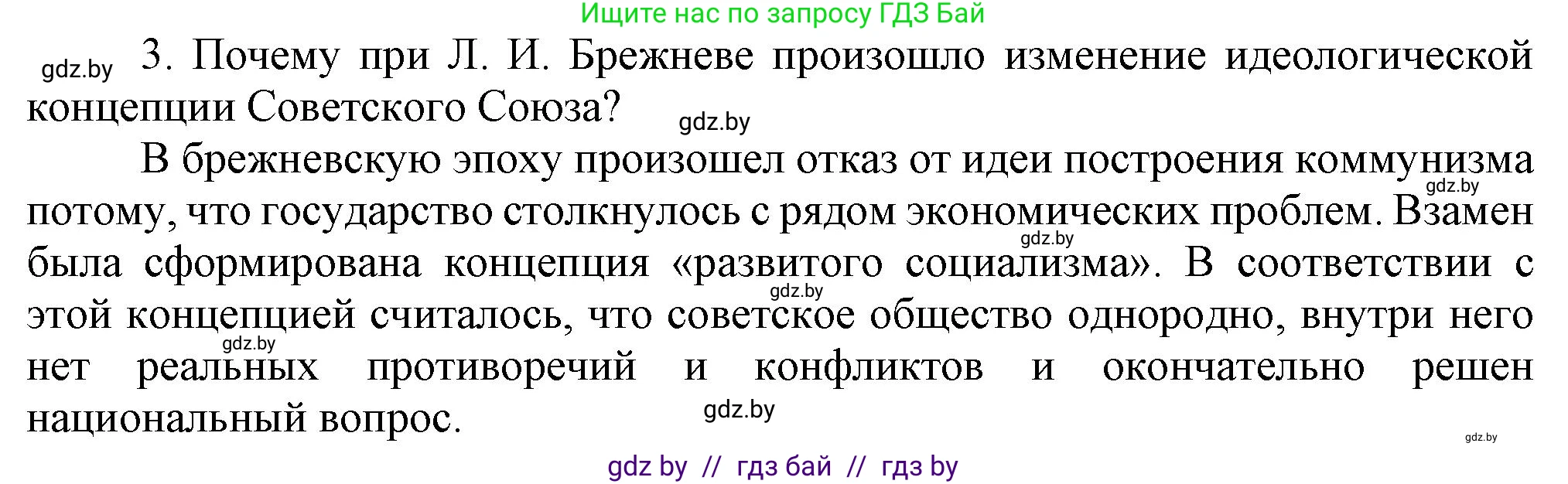 Всемирная история, 9 класс Учебник, авторы: Кошелев Владимир Сергеевич, Краснова Марина Алексеевна, Кошелева Наталья Владимировна, издательство Издательский центр БГУ, Минск, 2019, красного цвета, страница 186, номер 3, Решение