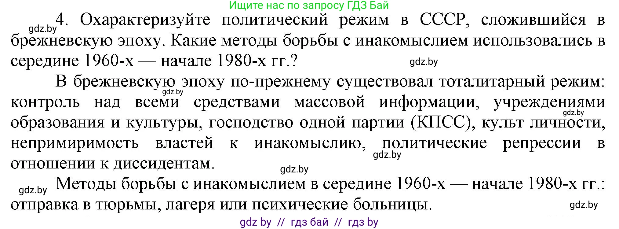Всемирная история, 9 класс Учебник, авторы: Кошелев Владимир Сергеевич, Краснова Марина Алексеевна, Кошелева Наталья Владимировна, издательство Издательский центр БГУ, Минск, 2019, красного цвета, страница 186, номер 4, Решение